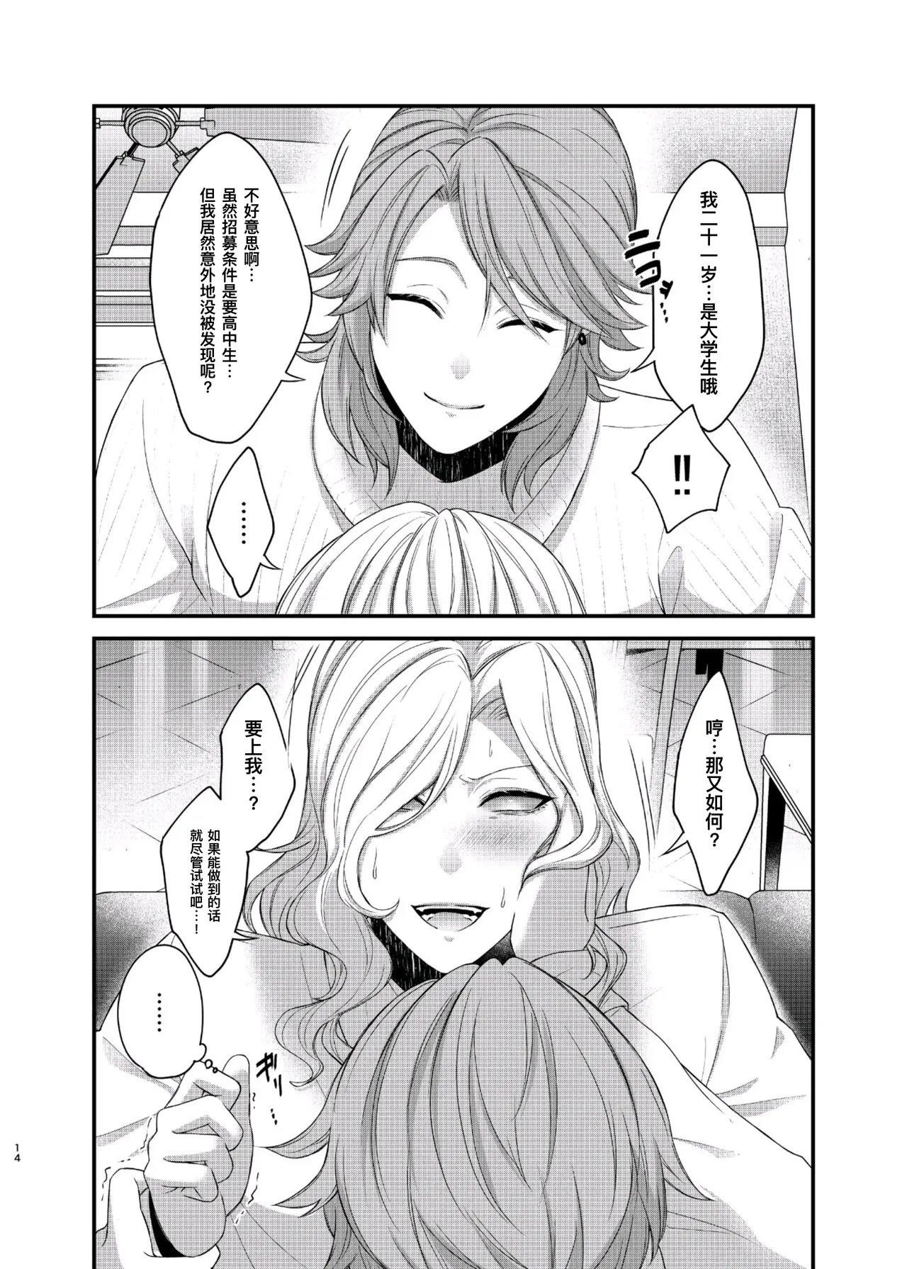 如此攻气的我怎么可能会被年下小处男推倒!（后篇）丨 Paritachino kono watashiga douteino toshishitaotokoni rareru hazuga nai! page 14 featuring aesop carl identity v parody - virginity glasses hentai manga - read online free