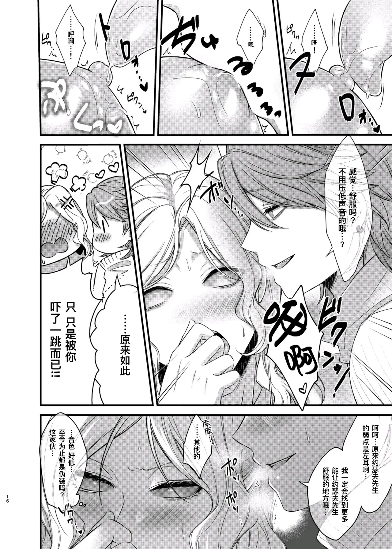 如此攻气的我怎么可能会被年下小处男推倒!（后篇）丨 Paritachino kono watashiga douteino toshishitaotokoni rareru hazuga nai! page 16 featuring aesop carl identity v parody - virginity glasses hentai manga - read online free