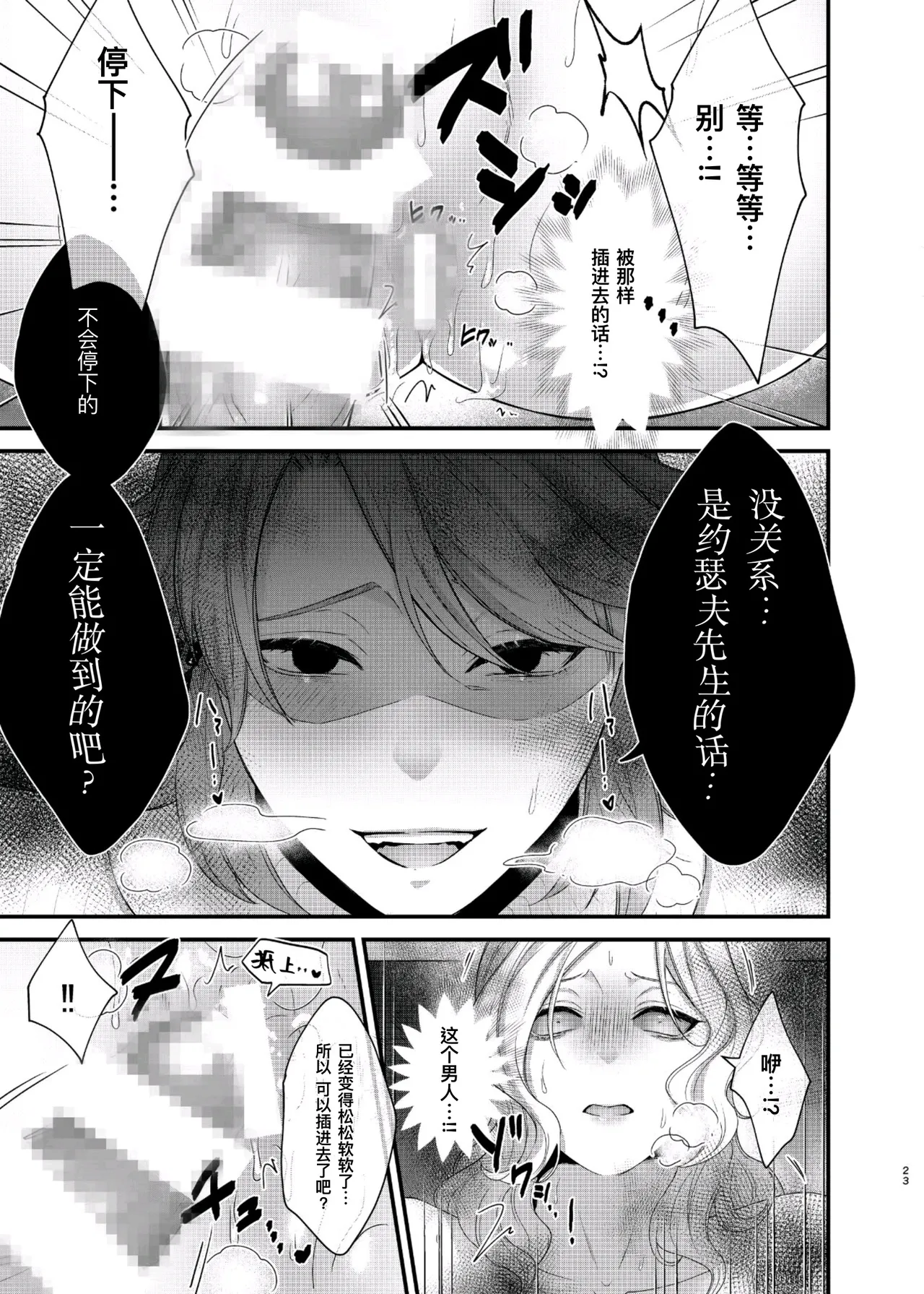 如此攻气的我怎么可能会被年下小处男推倒!（后篇）丨 Paritachino kono watashiga douteino toshishitaotokoni rareru hazuga nai! page 23 featuring aesop carl identity v parody - virginity glasses hentai manga - read online free