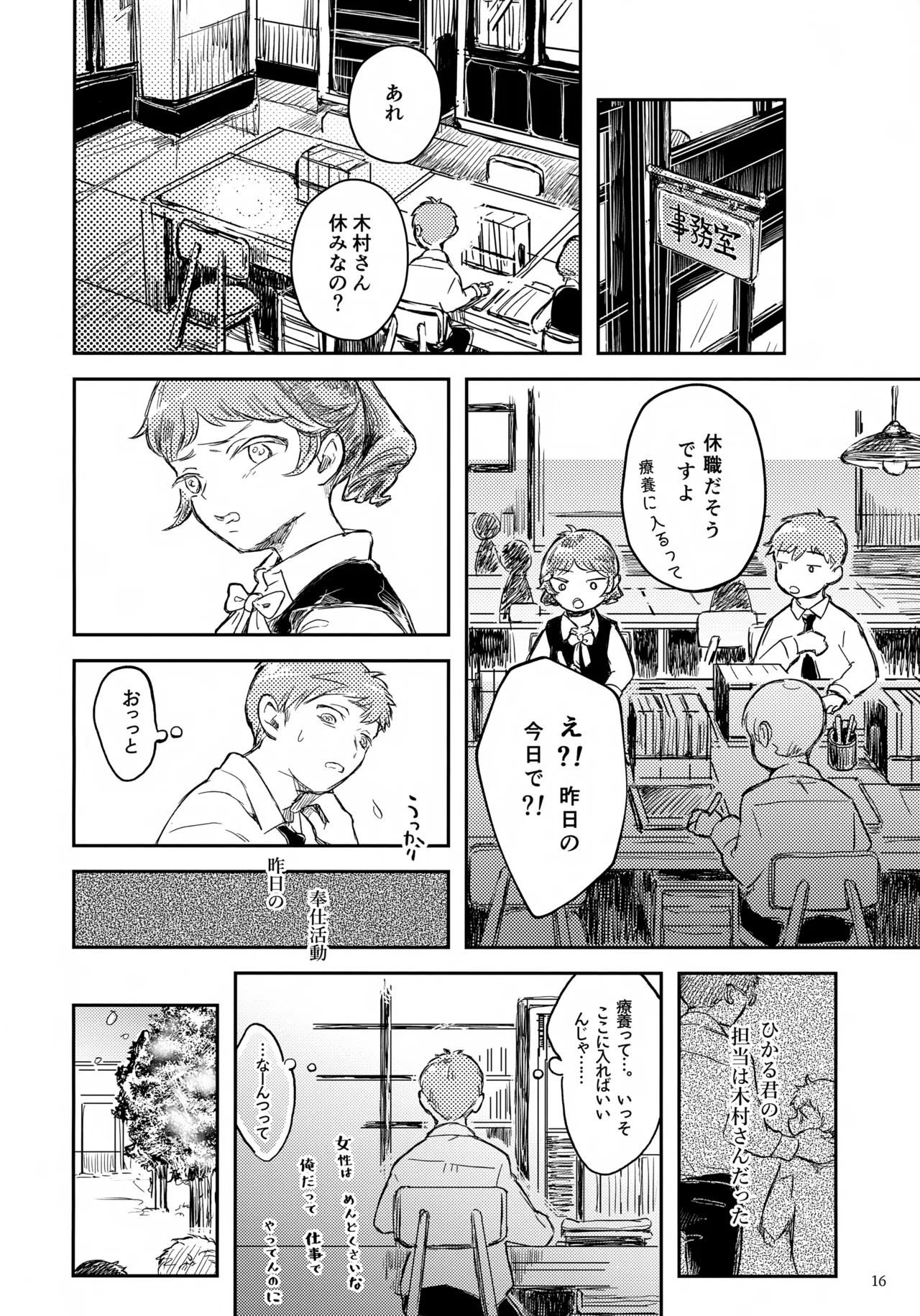 Hikaru-kun no Yuuutsu - Page 16