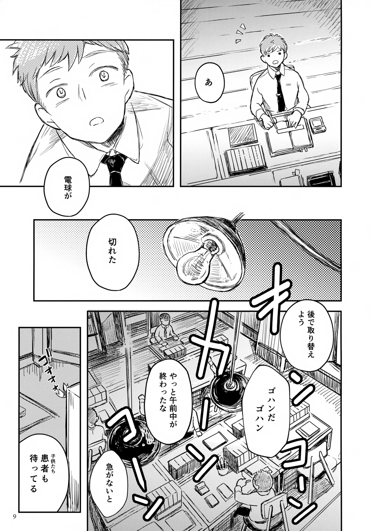 Hikaru-kun no Yuuutsu - Page 9