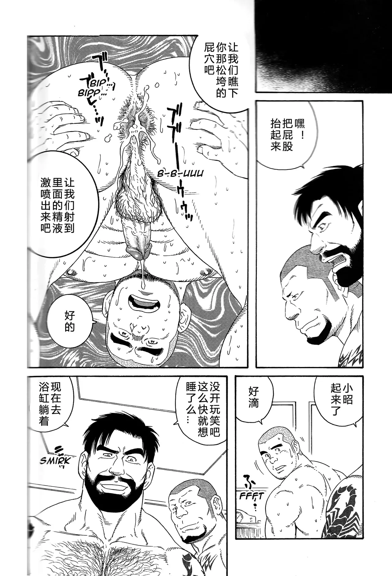 无限游戏 page 109 - yaoi hentai manga - read online free