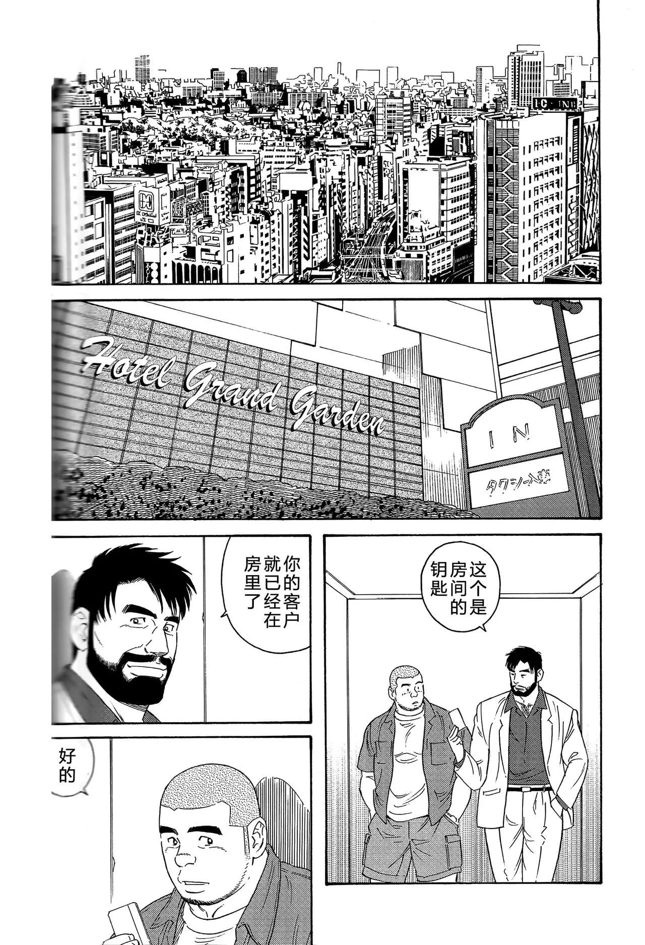 无限游戏 page 127 - yaoi hentai manga - read online free