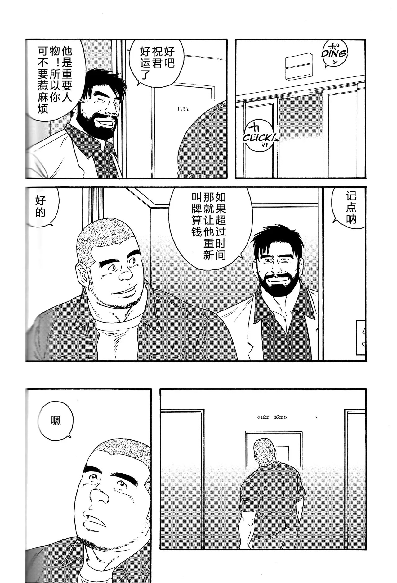 无限游戏 - Page 129