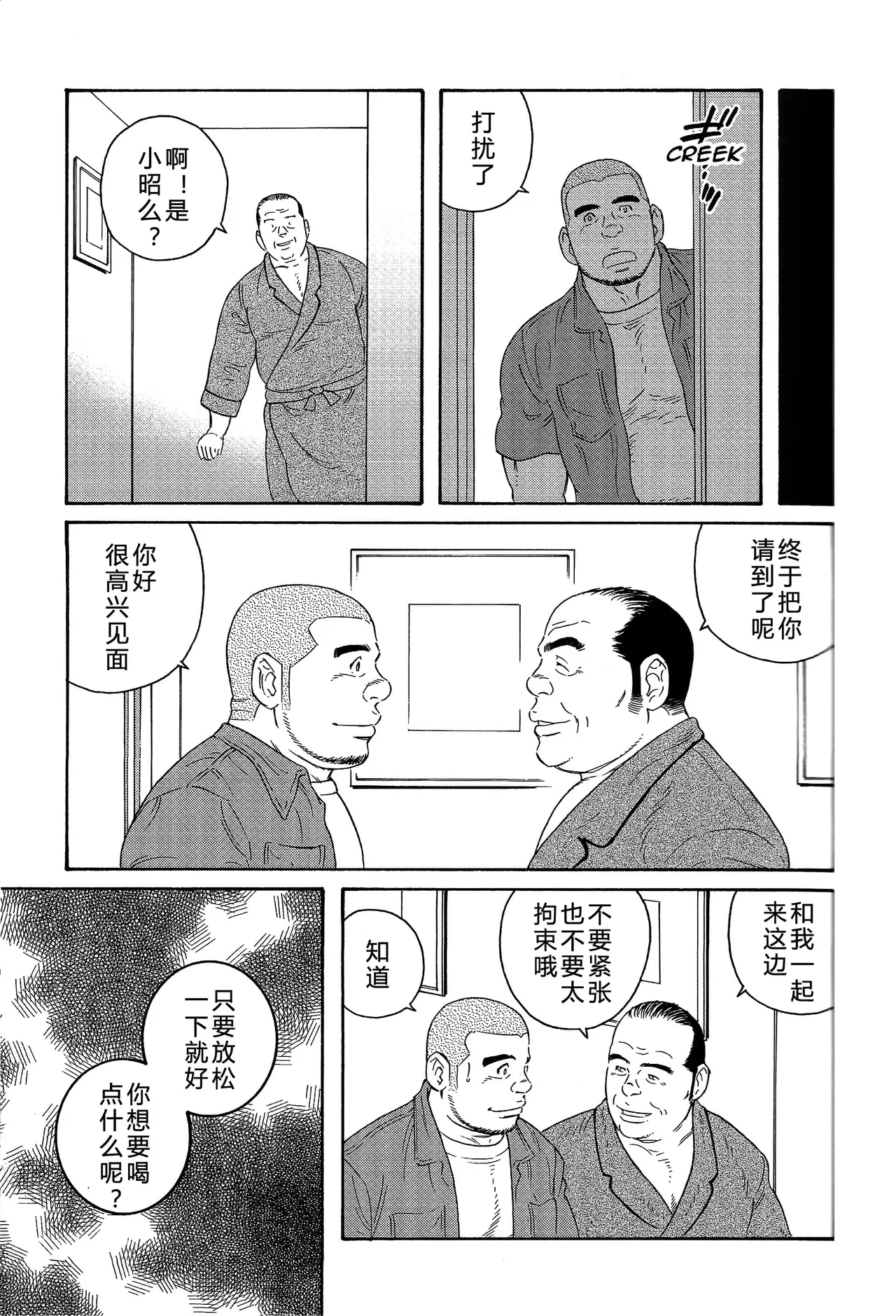 无限游戏 page 130 - yaoi hentai manga - read online free