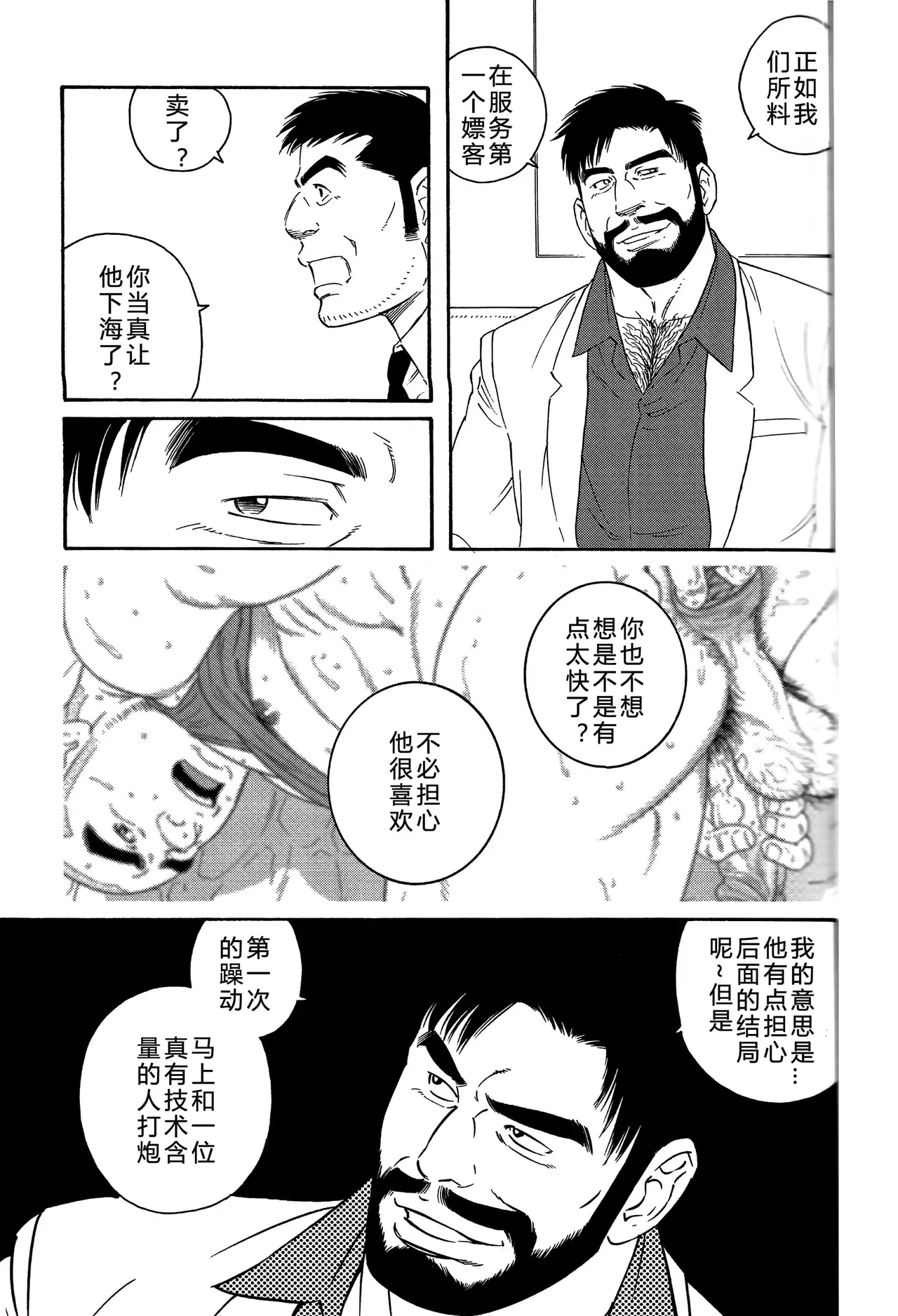 无限游戏 page 136 - yaoi hentai manga - read online free