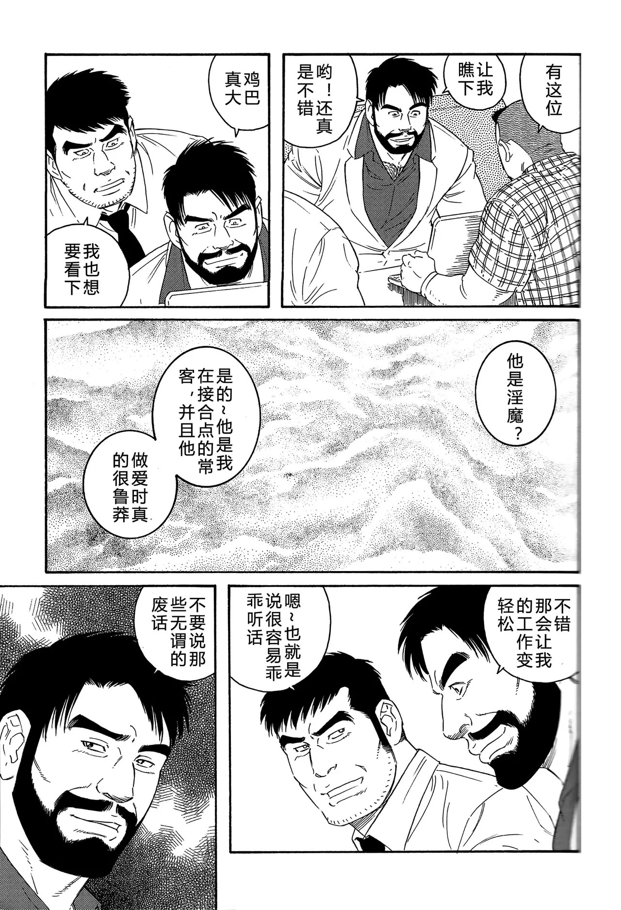 无限游戏 page 146 - yaoi hentai manga - read online free