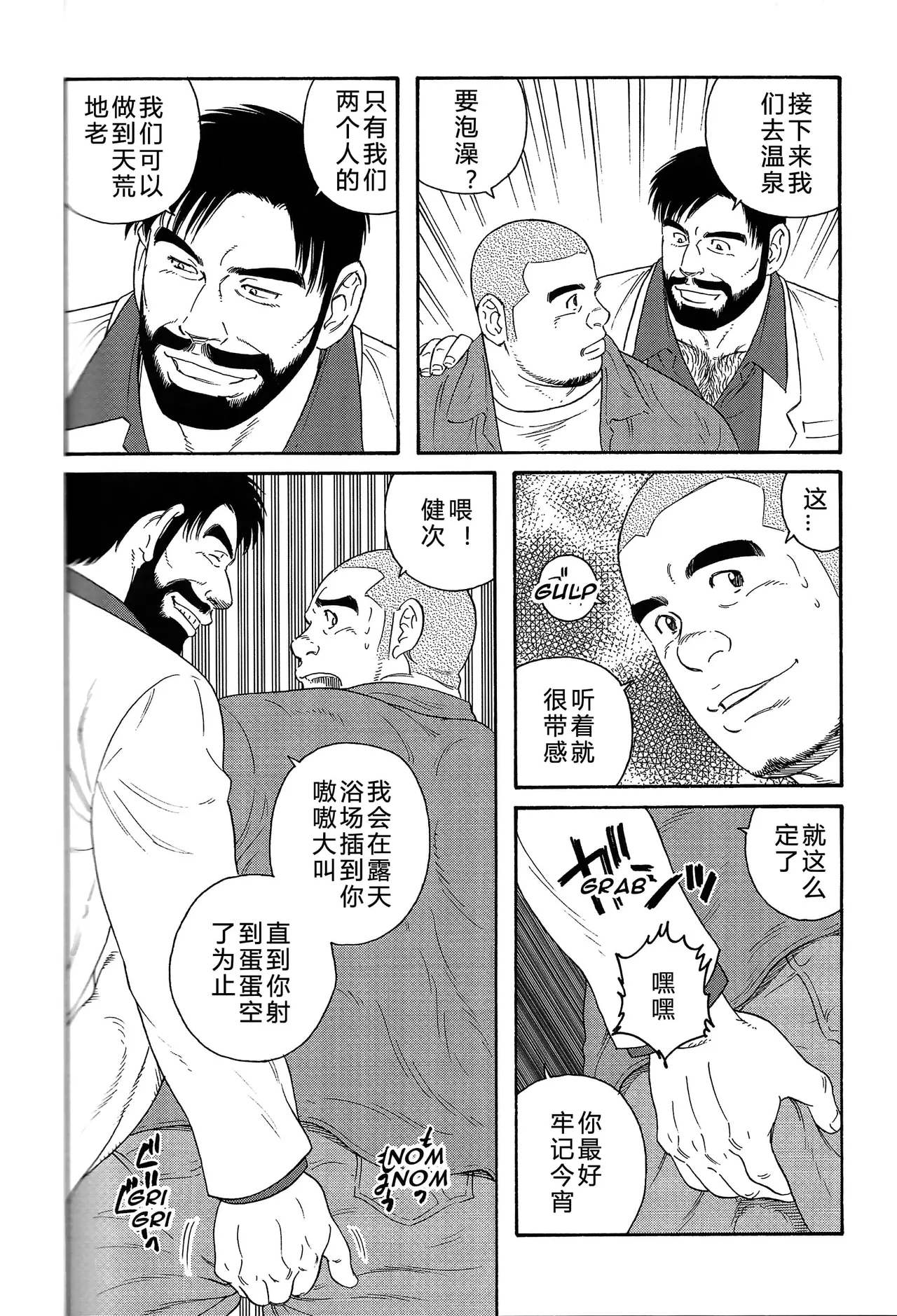 无限游戏 page 151 - yaoi hentai manga - read online free