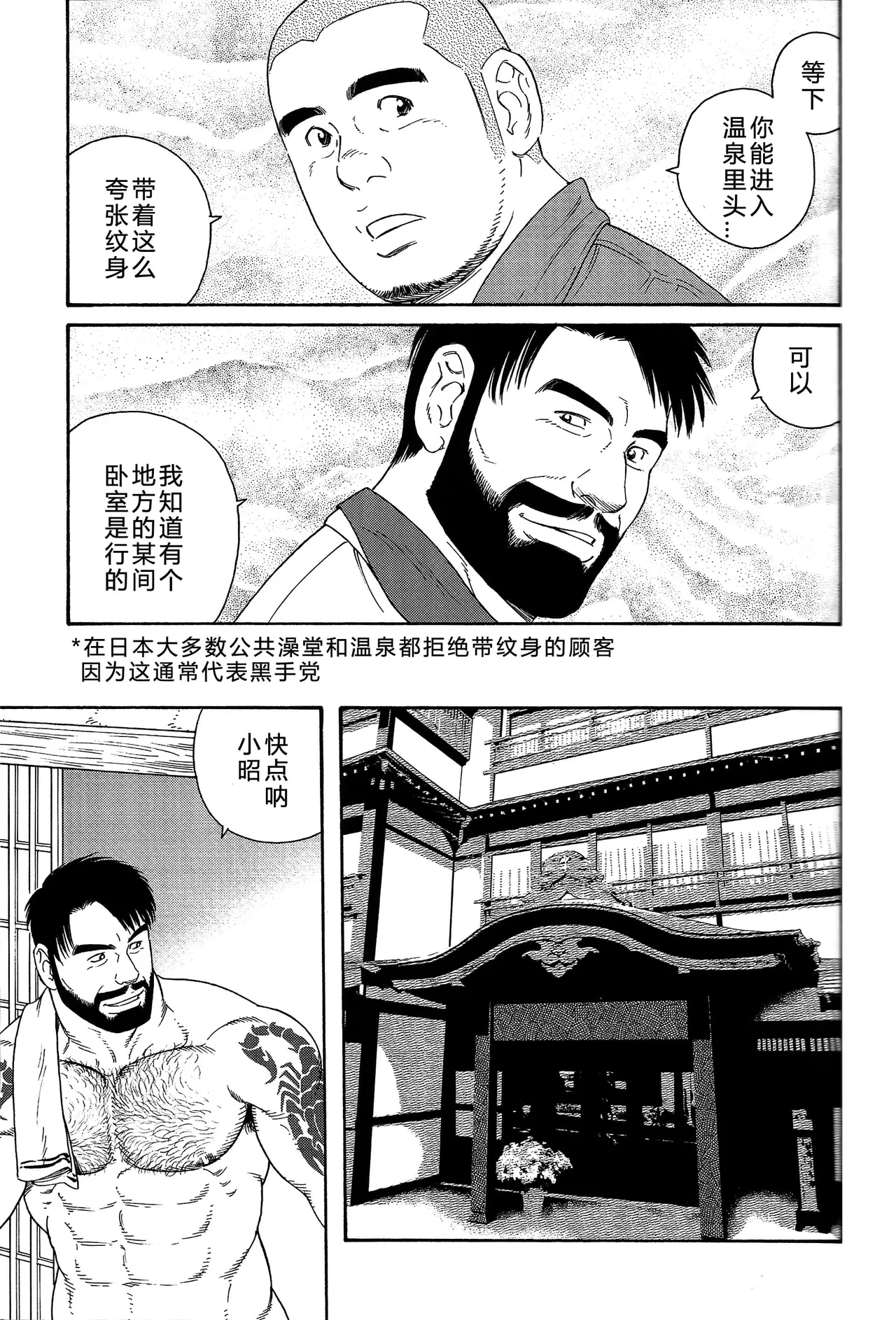 无限游戏 page 152 - yaoi hentai manga - read online free