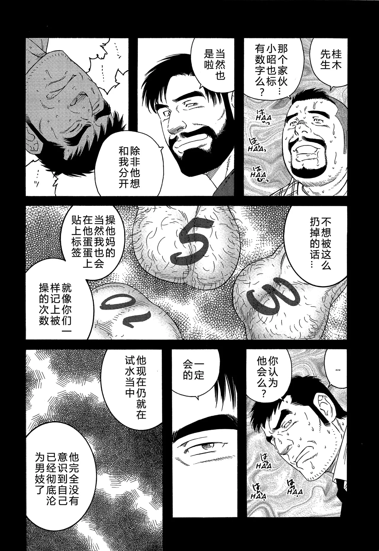 无限游戏 page 161 - yaoi hentai manga - read online free