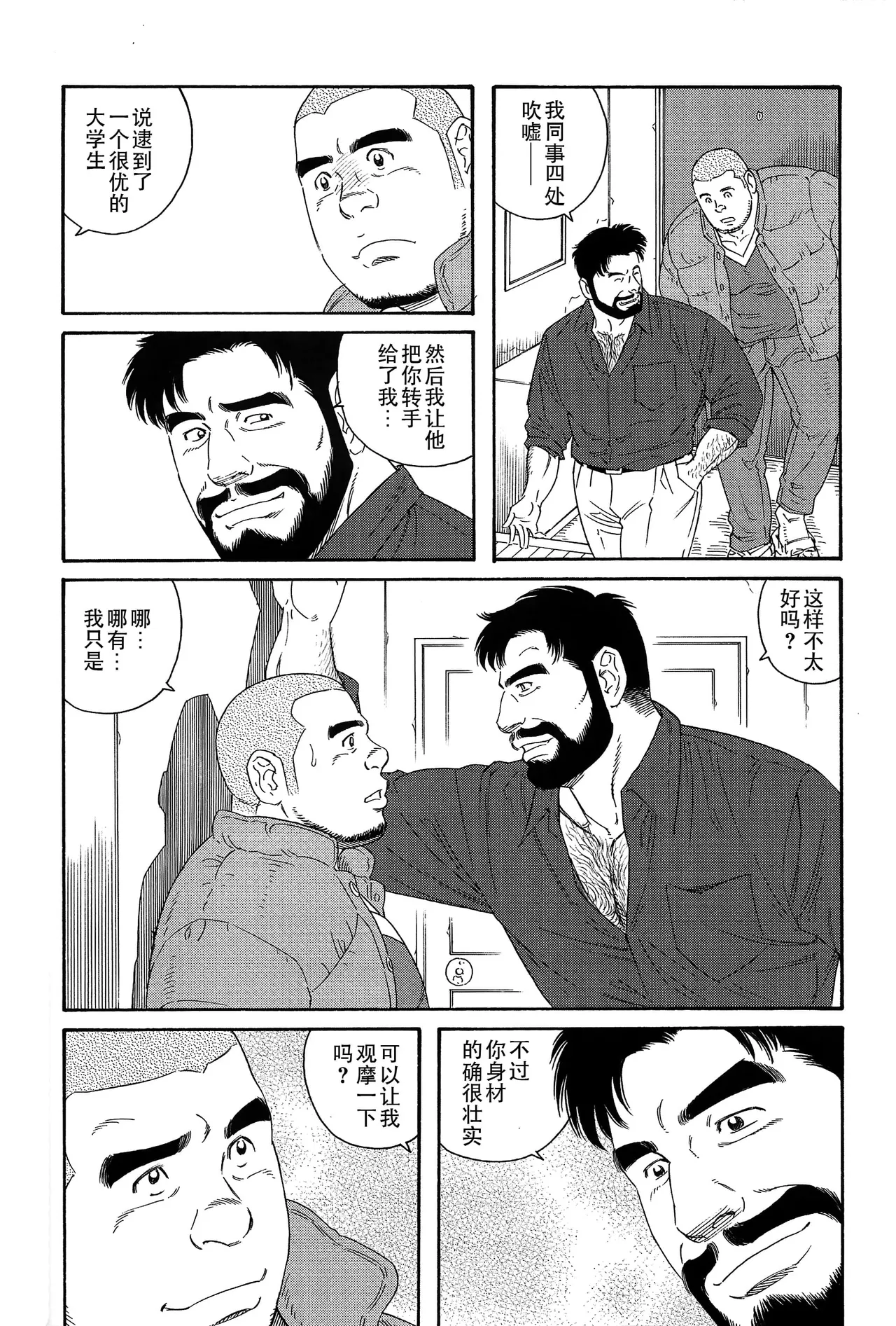 无限游戏 page 17 - yaoi hentai manga - read online free