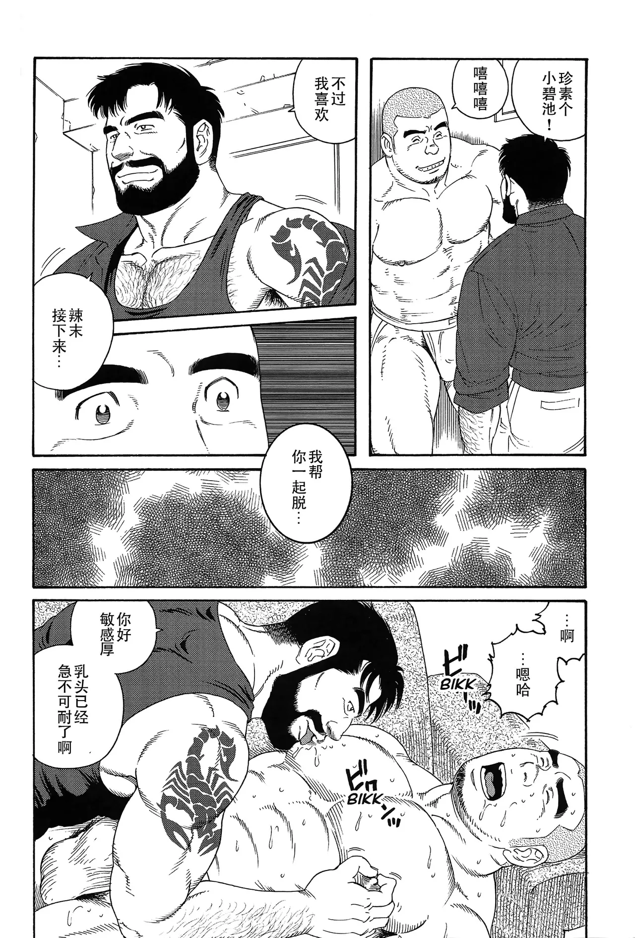 无限游戏 page 19 - yaoi hentai manga - read online free