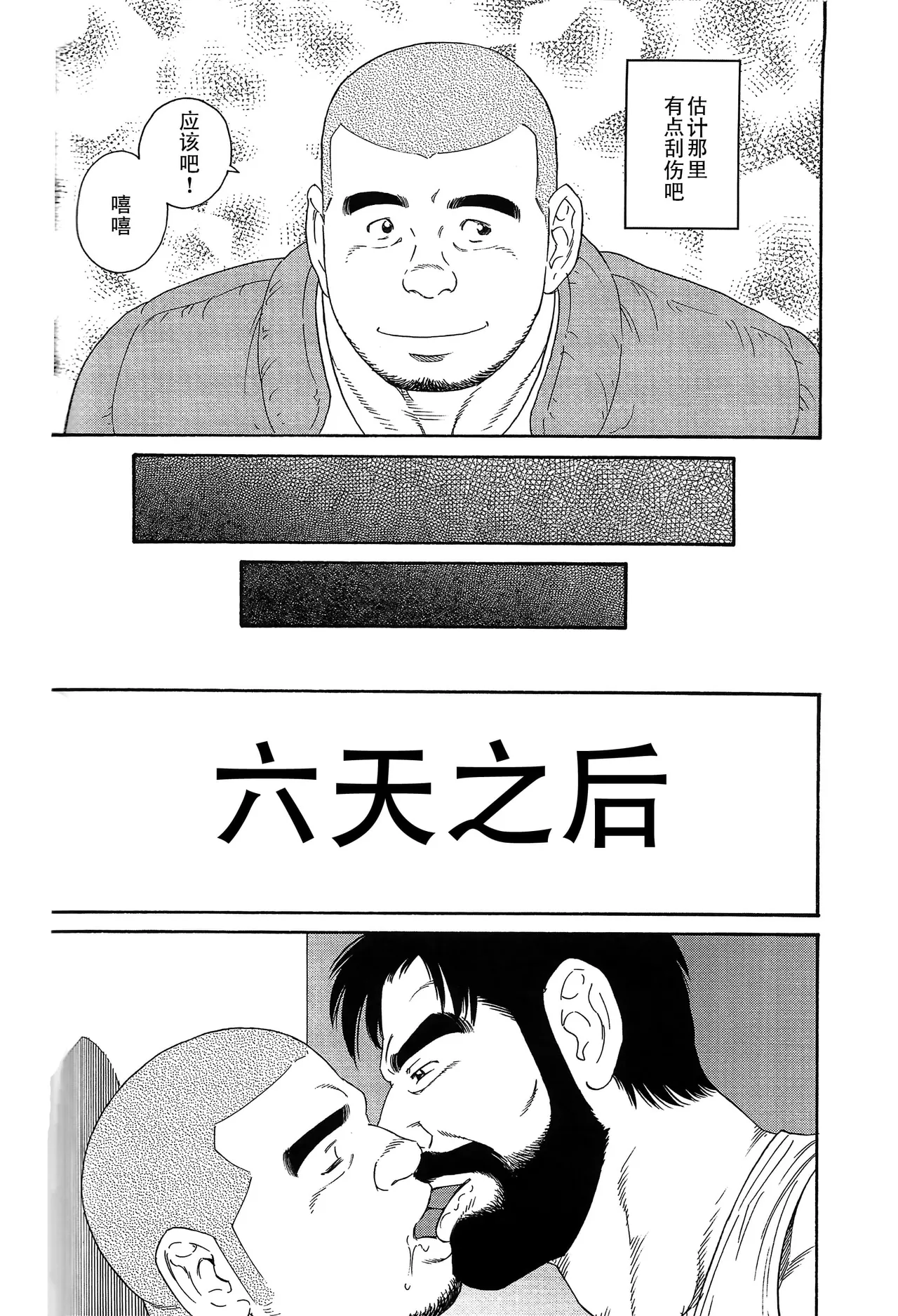 无限游戏 page 34 - yaoi hentai manga - read online free