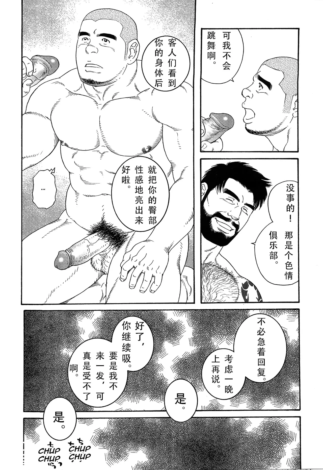无限游戏 page 44 - yaoi hentai manga - read online free