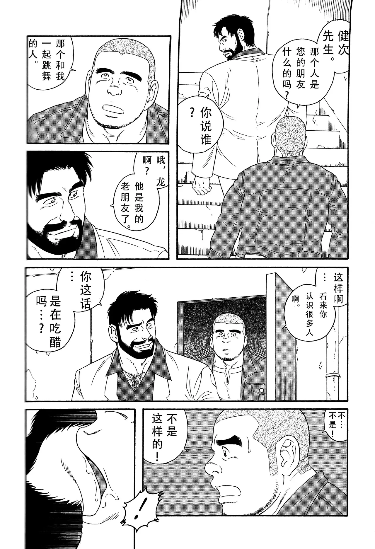 无限游戏 page 65 - yaoi hentai manga - read online free