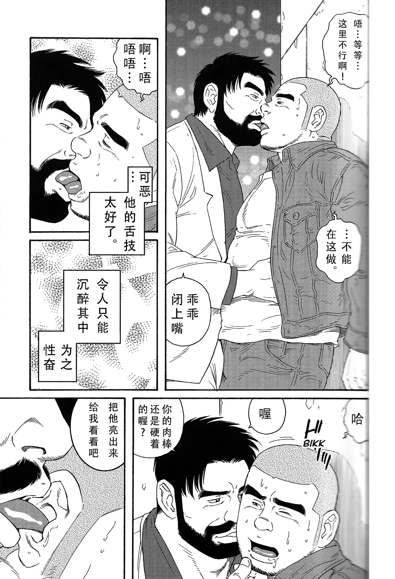 无限游戏 page 66 - yaoi hentai manga - read online free