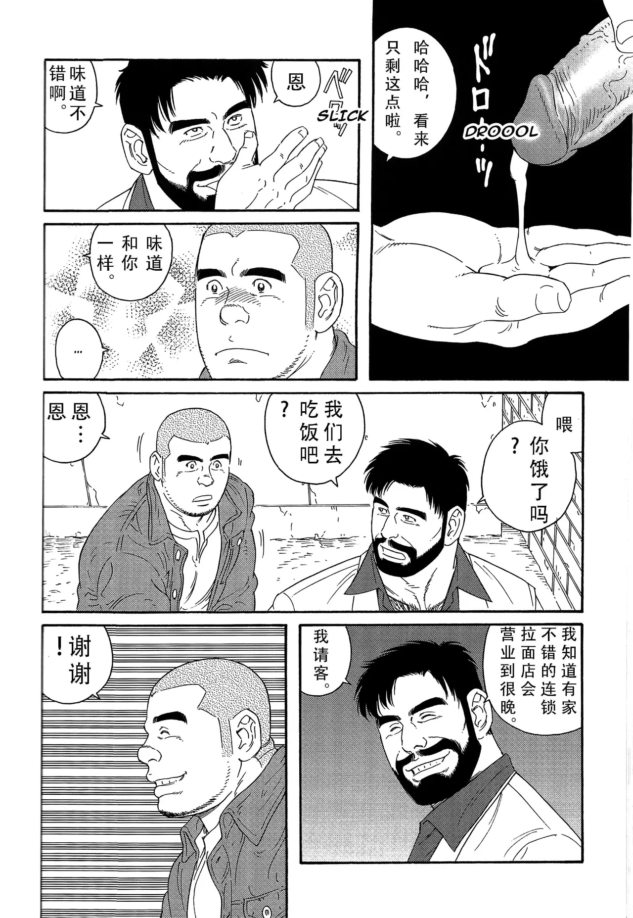 无限游戏 page 69 - yaoi hentai manga - read online free