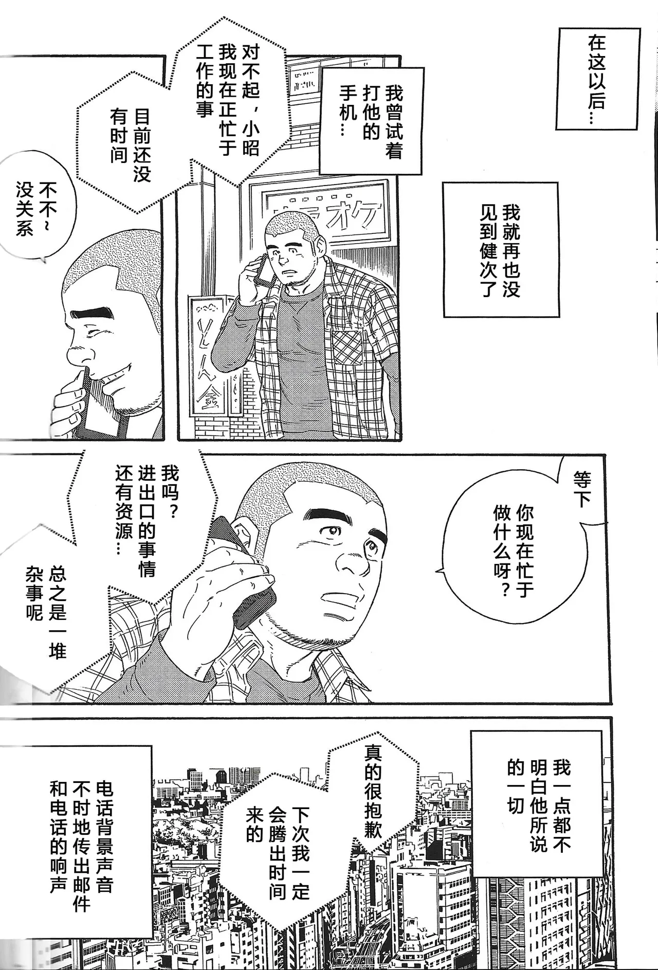 无限游戏 page 71 - yaoi hentai manga - read online free