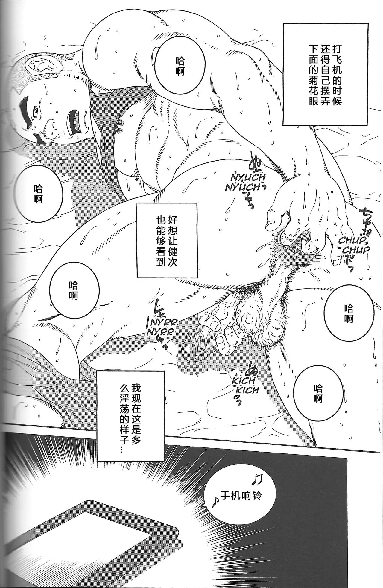 无限游戏 page 73 - yaoi hentai manga - read online free