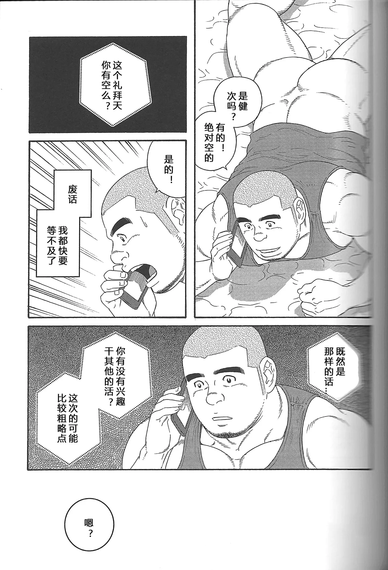 无限游戏 page 74 - yaoi hentai manga - read online free