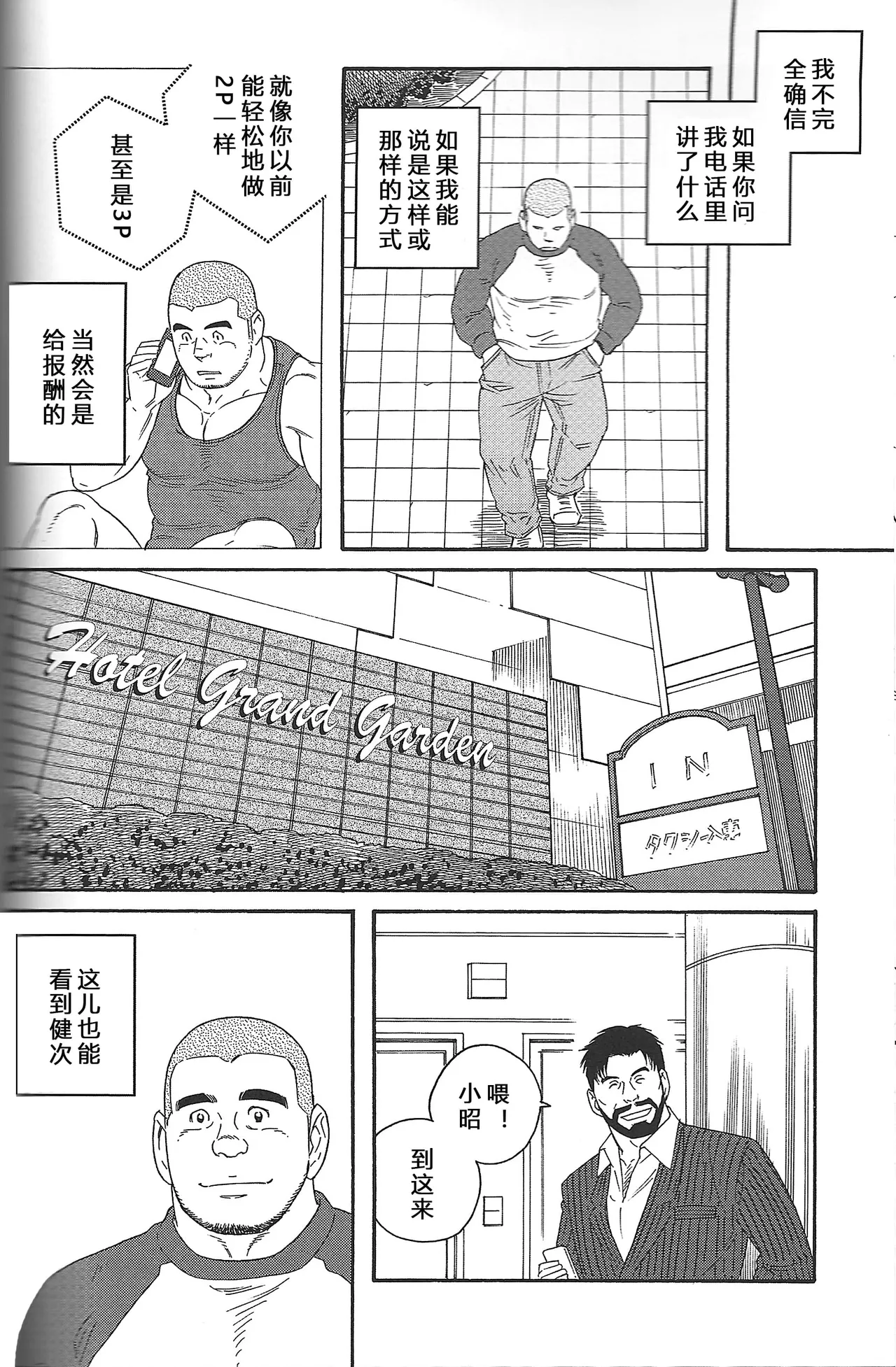 无限游戏 page 75 - yaoi hentai manga - read online free