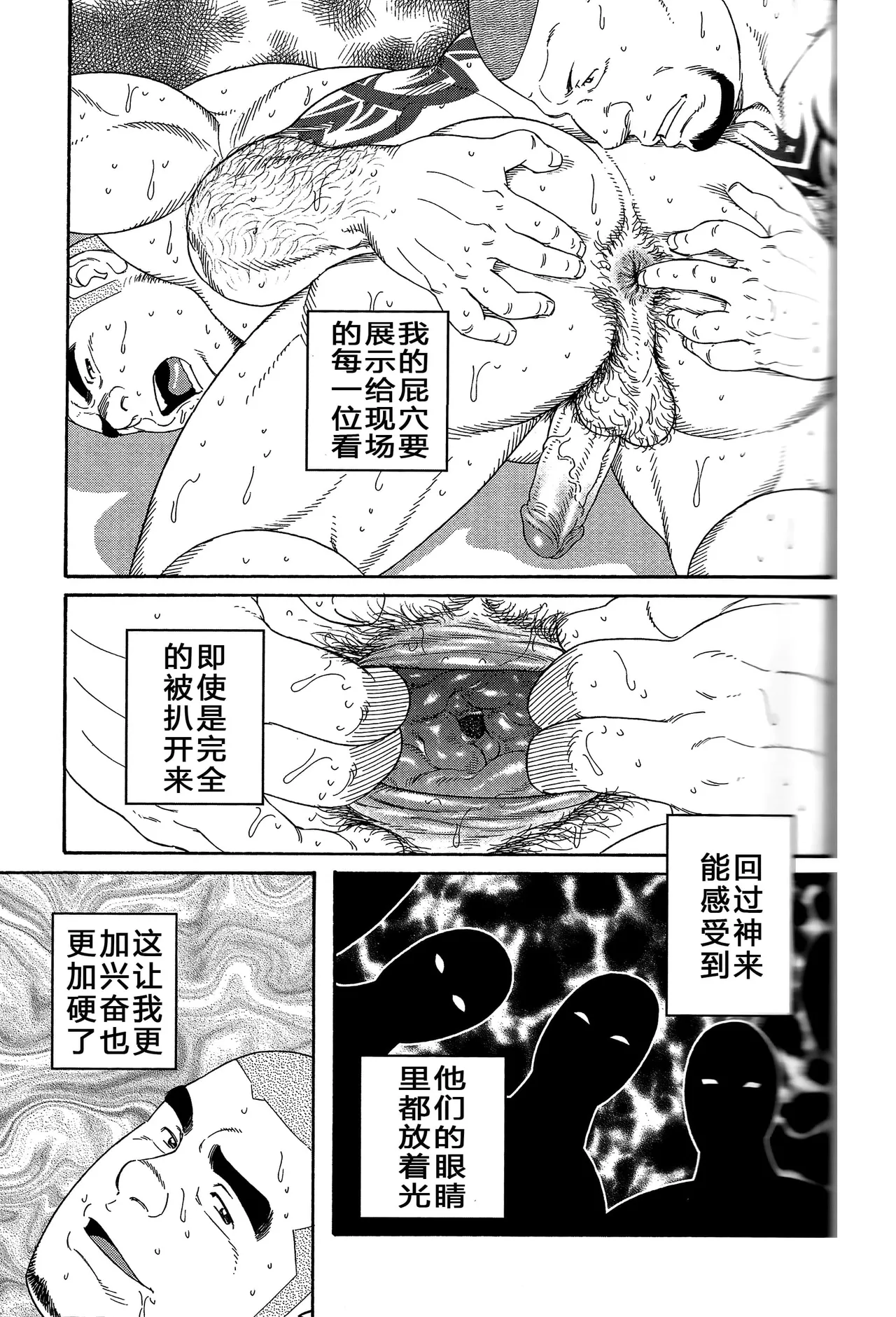 无限游戏 page 84 - yaoi hentai manga - read online free