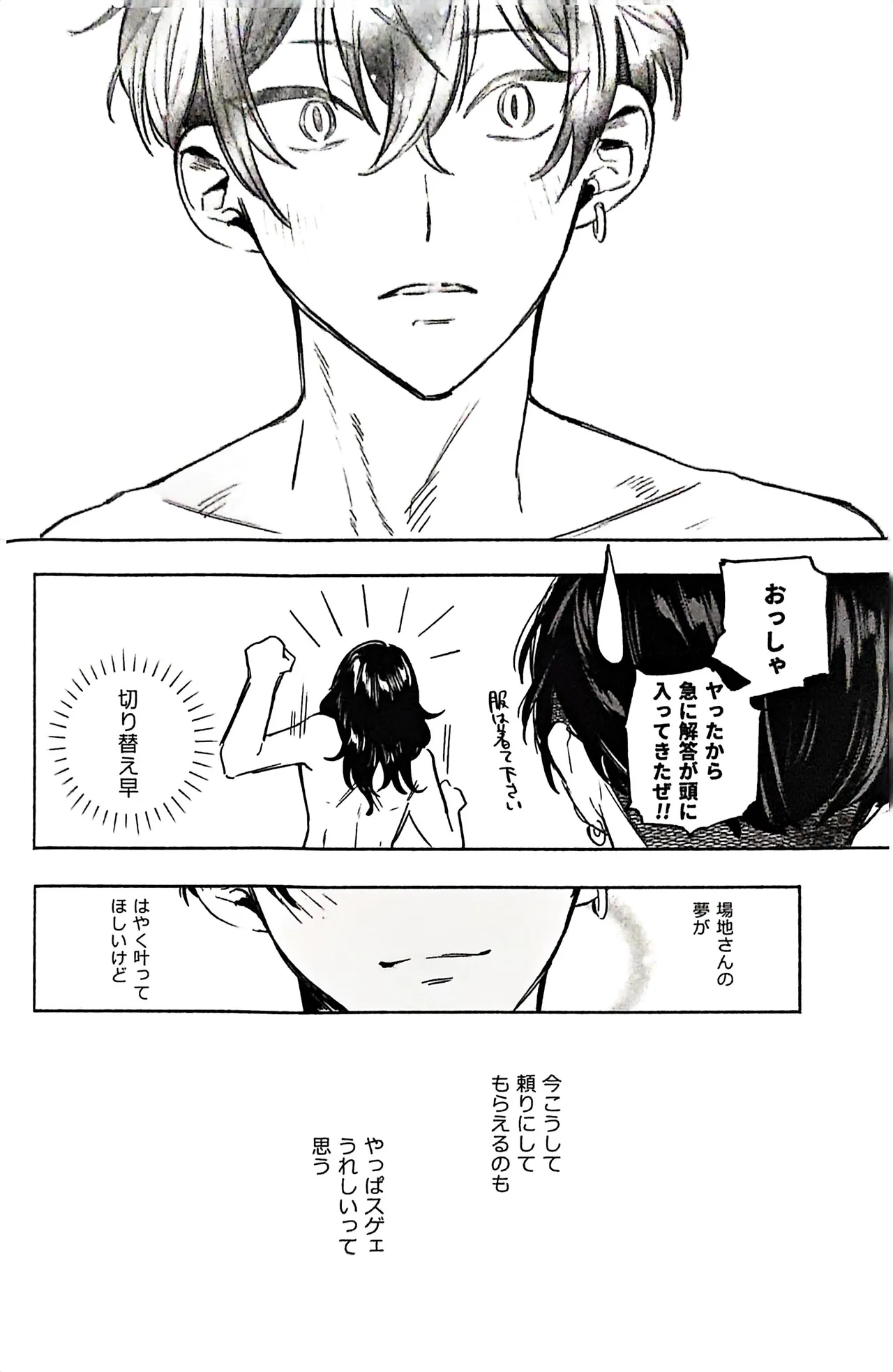 【死後さばきにあう(化物)】 リリース•マイ•ストレス 【東京卍リベンジャーズ/ふゆばじ】 - Page 20