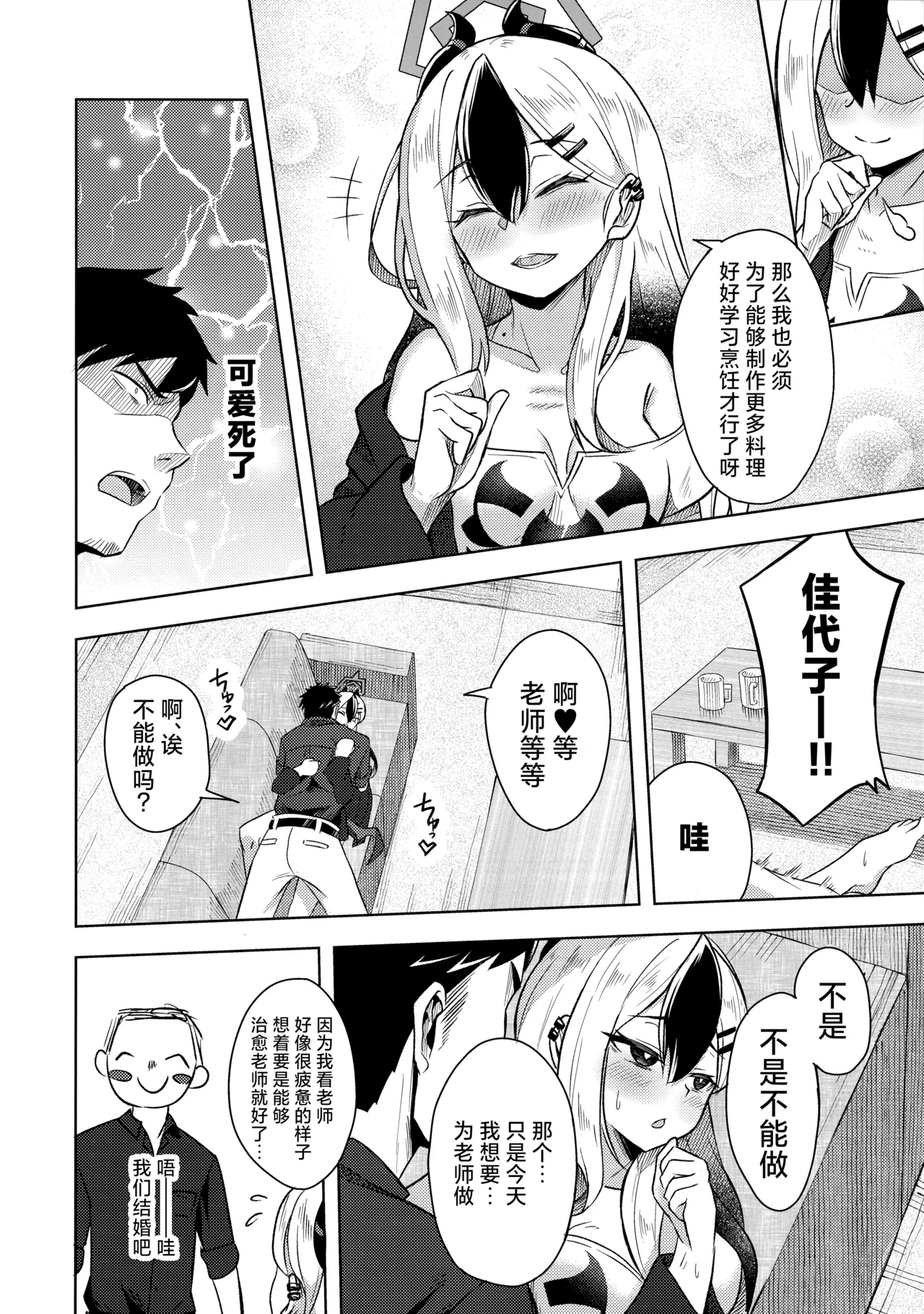 (C102) [Arukaseya (Arkas)] Kayoko-x 2 - Sex with Kayoko 2 | 与佳代子色色2 (Blue Archive) [Chinese] [欶澜汉化组] - Page 10