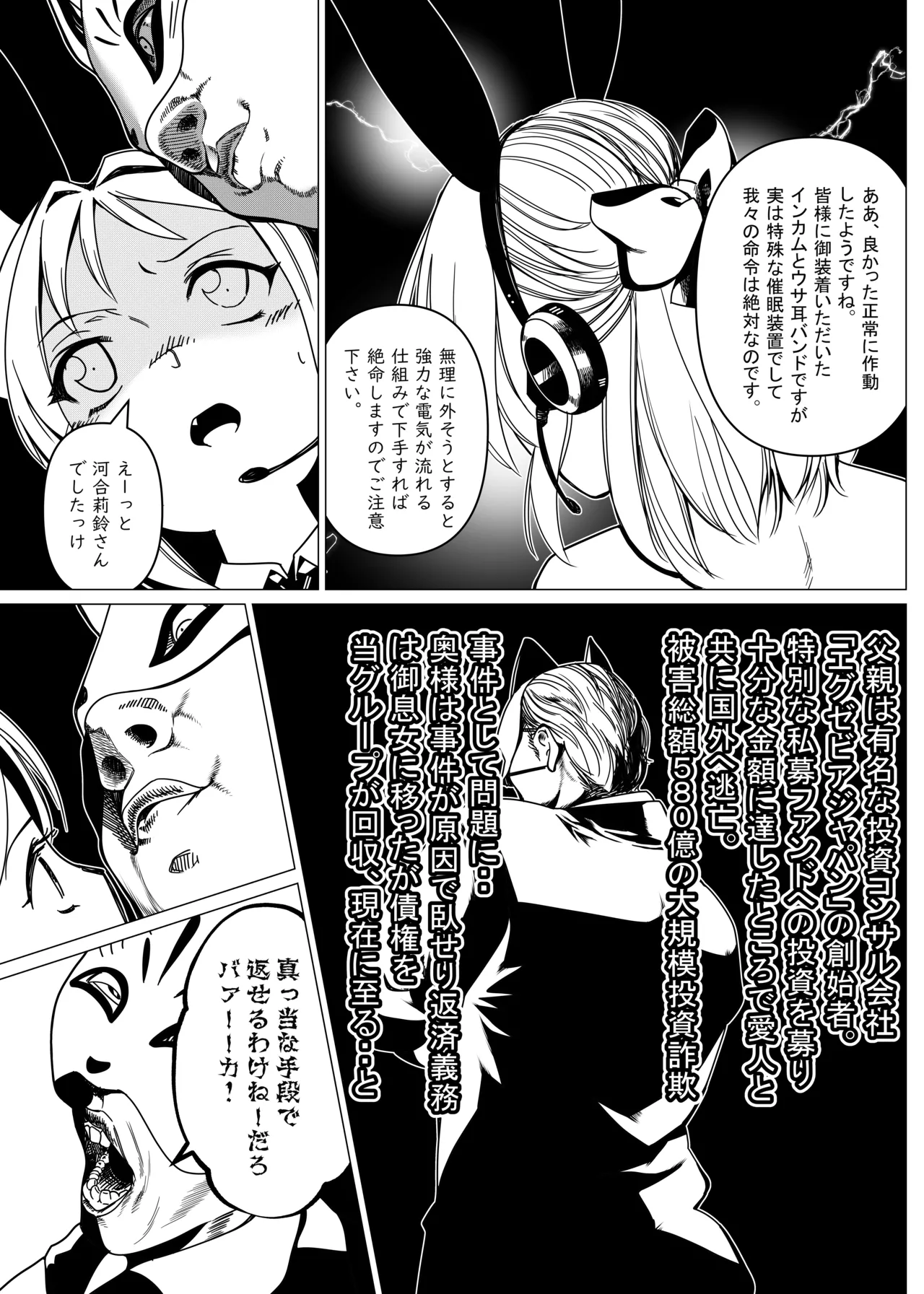 没落令嬢の受難 会員制VIPクルーズに強○参加させられ悪趣味な金持ちにめちゃくちゃされる話 第一話 - Page 8