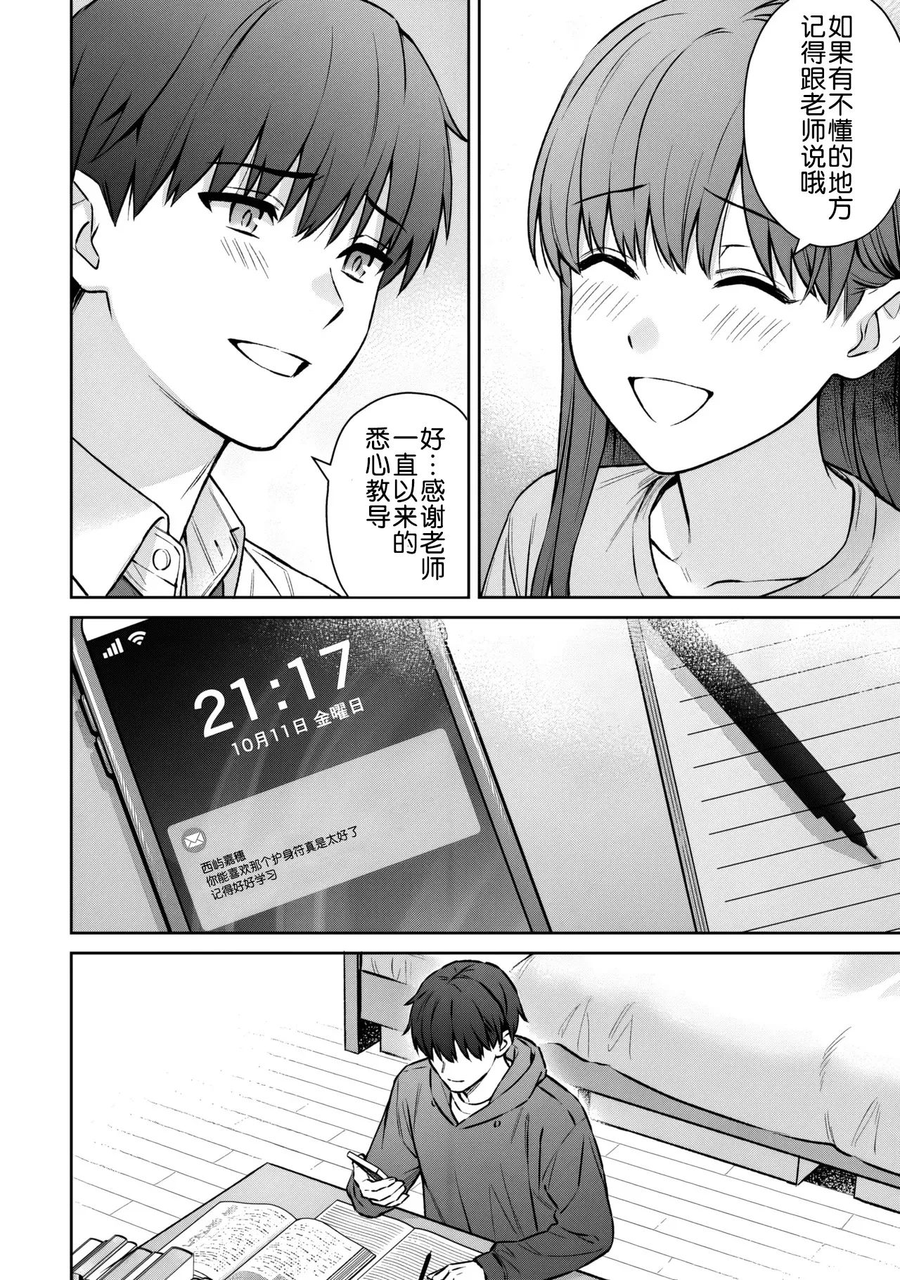 Sensei to Boku Ch. 14 Kouhen page 16 - sole female nakadashi hentai manga - read online free