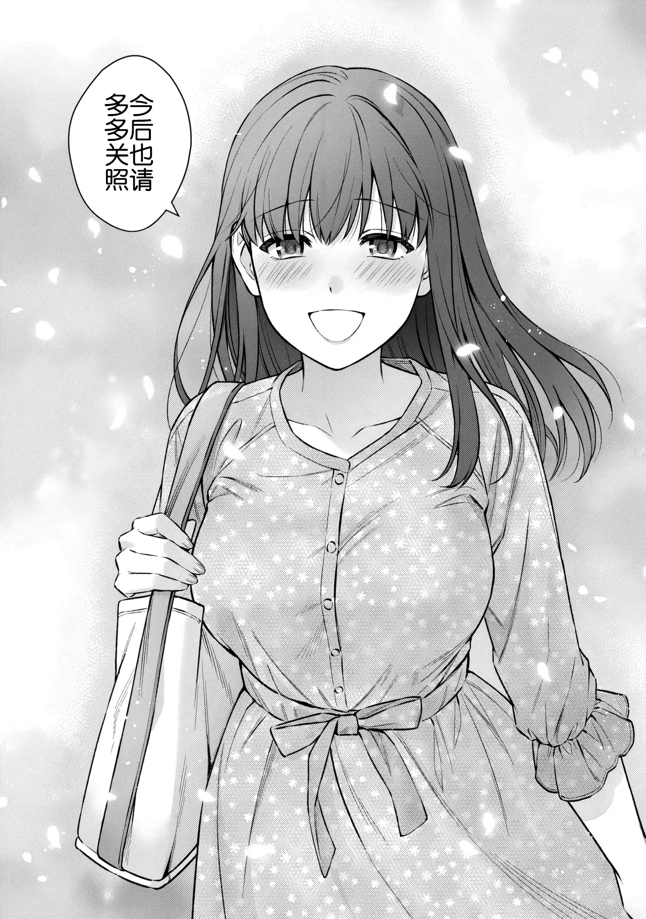 Sensei to Boku Ch. 14 Kouhen - Page 20