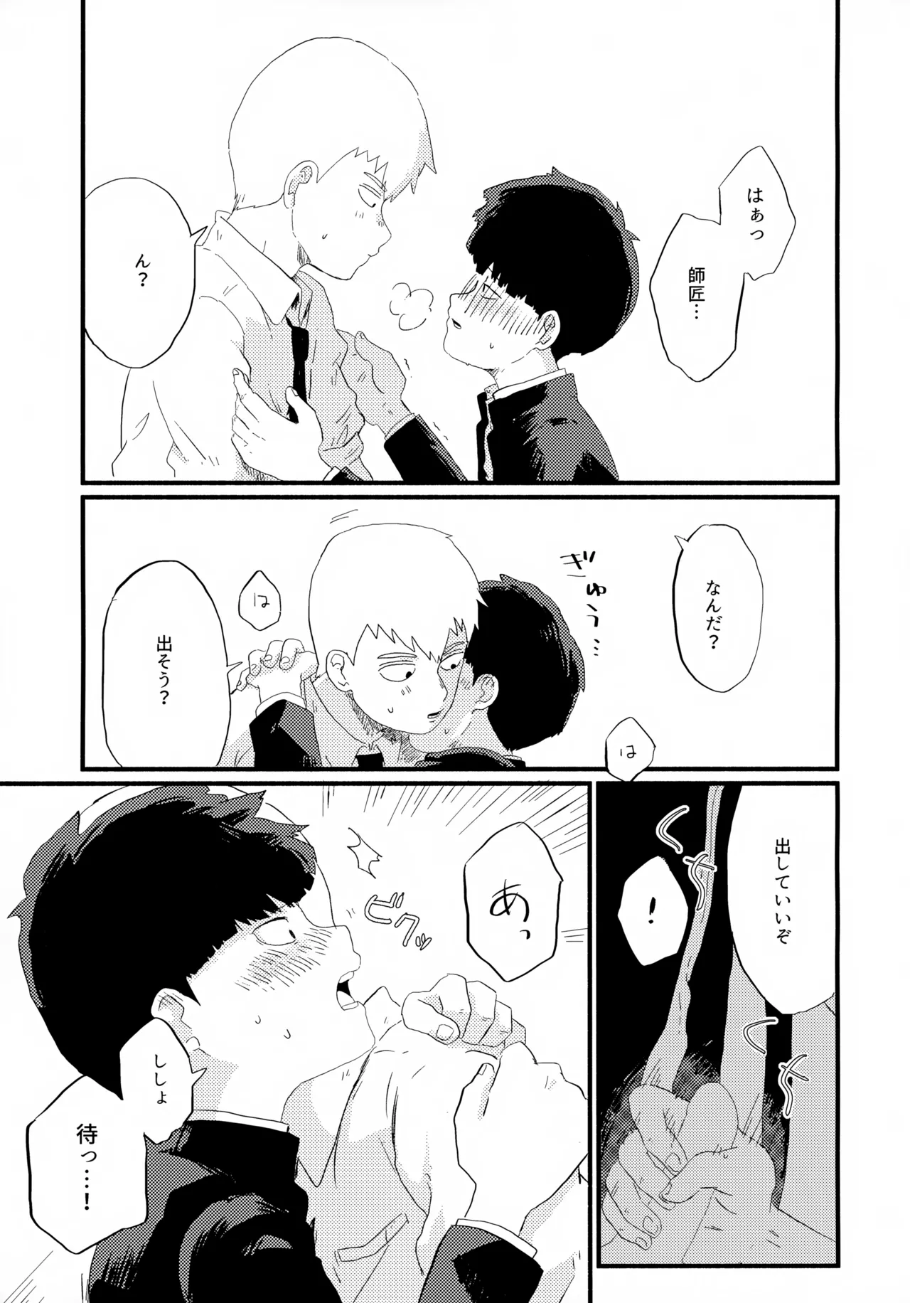 Frame no Sotogawa e - Page 20