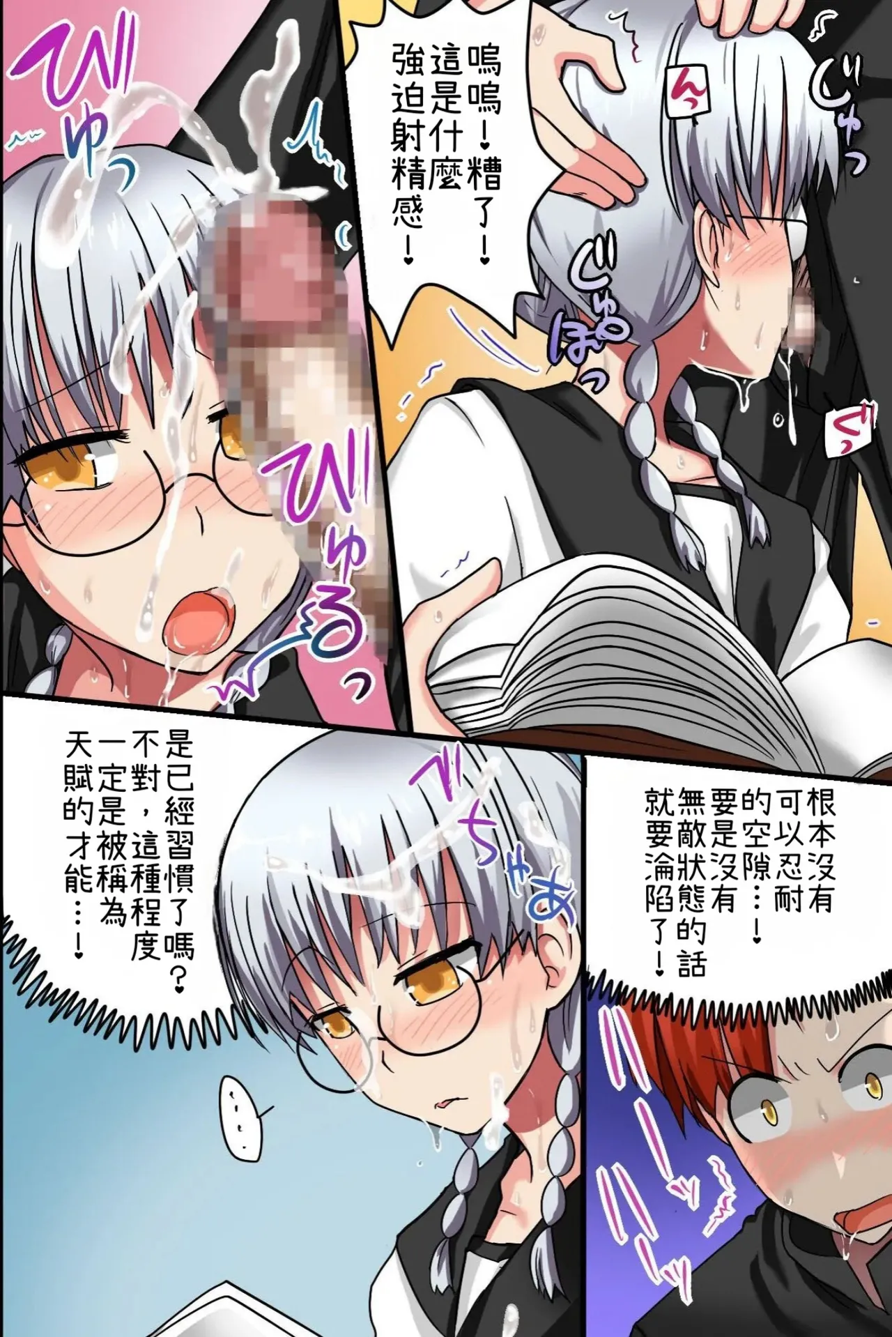 Sonzai ga Nai! Hamerare Houdai Sareru Onna-tachi page 33 original parody - full color mosaic censorship hentai manga - read online free