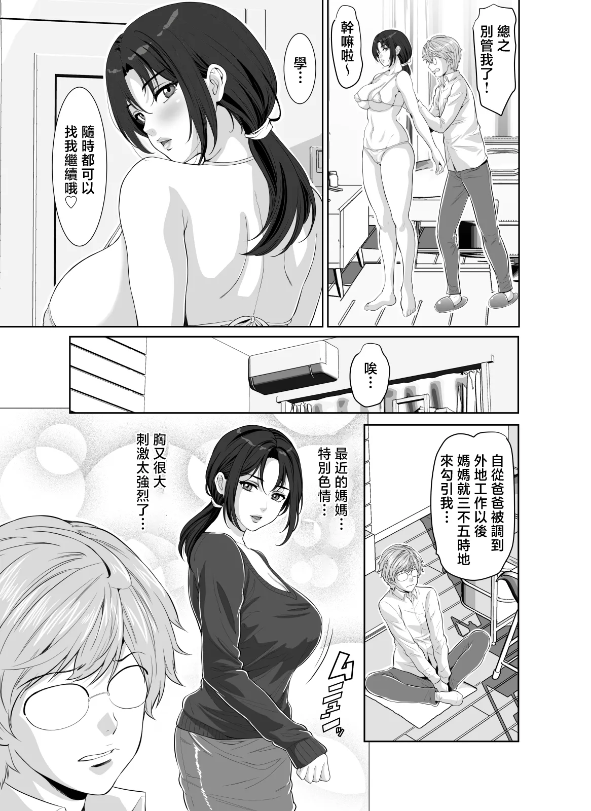 Wagamama Body no Nasu ga Mama - My mom captivates me with her body. | 受擁有傲人身材的媽媽擺布的我 page 9 original parody - sole female sole male hentai manga - read online free