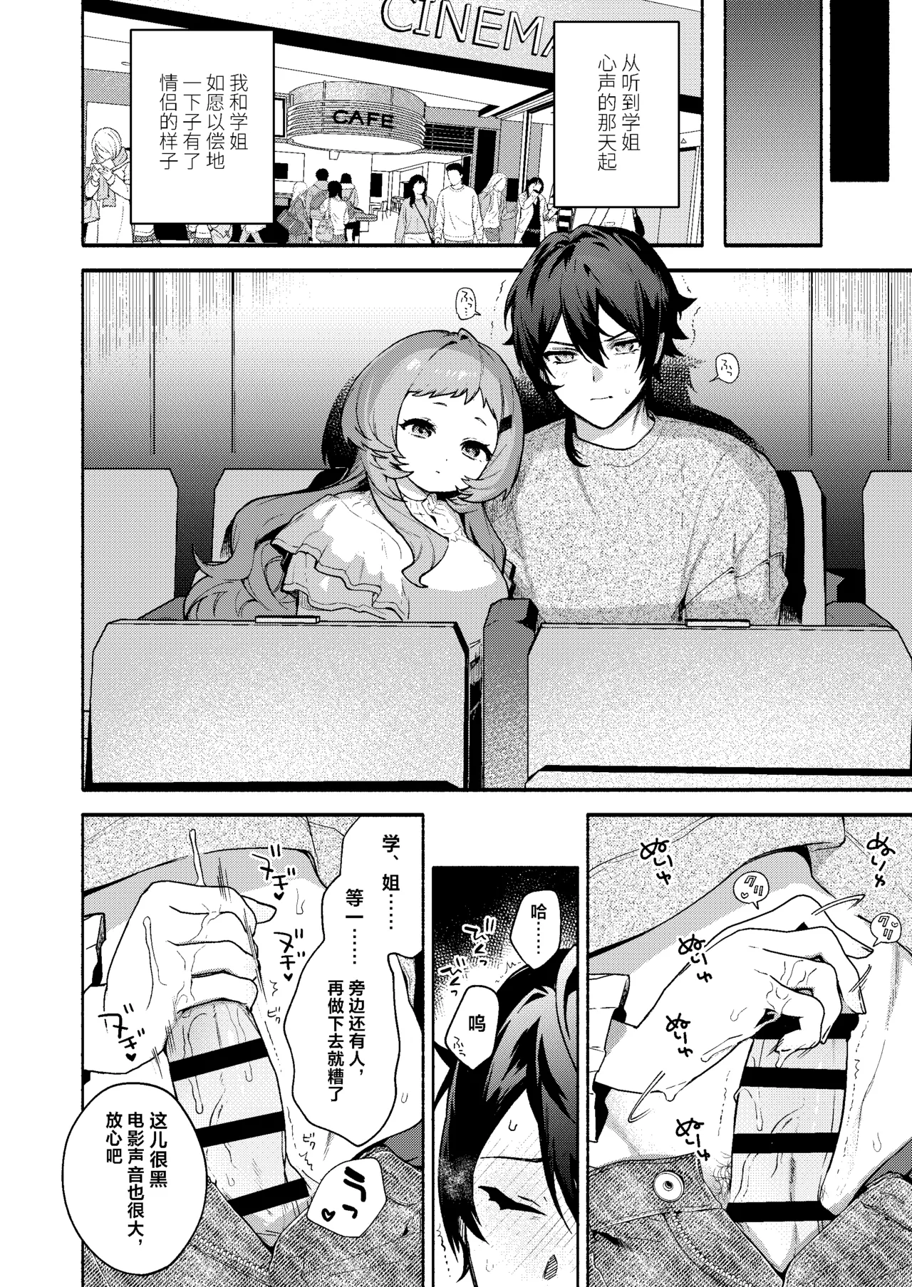 Mako-senpai ni Taberareru. ~Chiisakute Dekkai Ama Sado Senpai ni Otosareru~ - Page 20