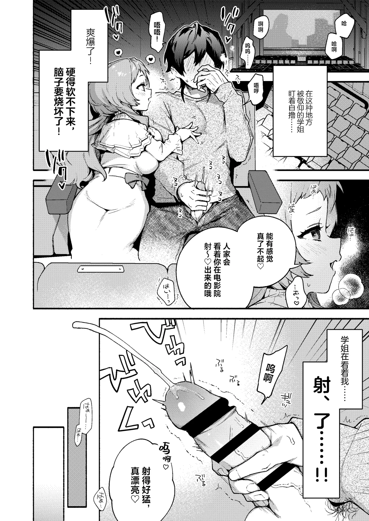 Mako-senpai ni Taberareru. page 22 original parody - sole female sole male hentai manga - read online free