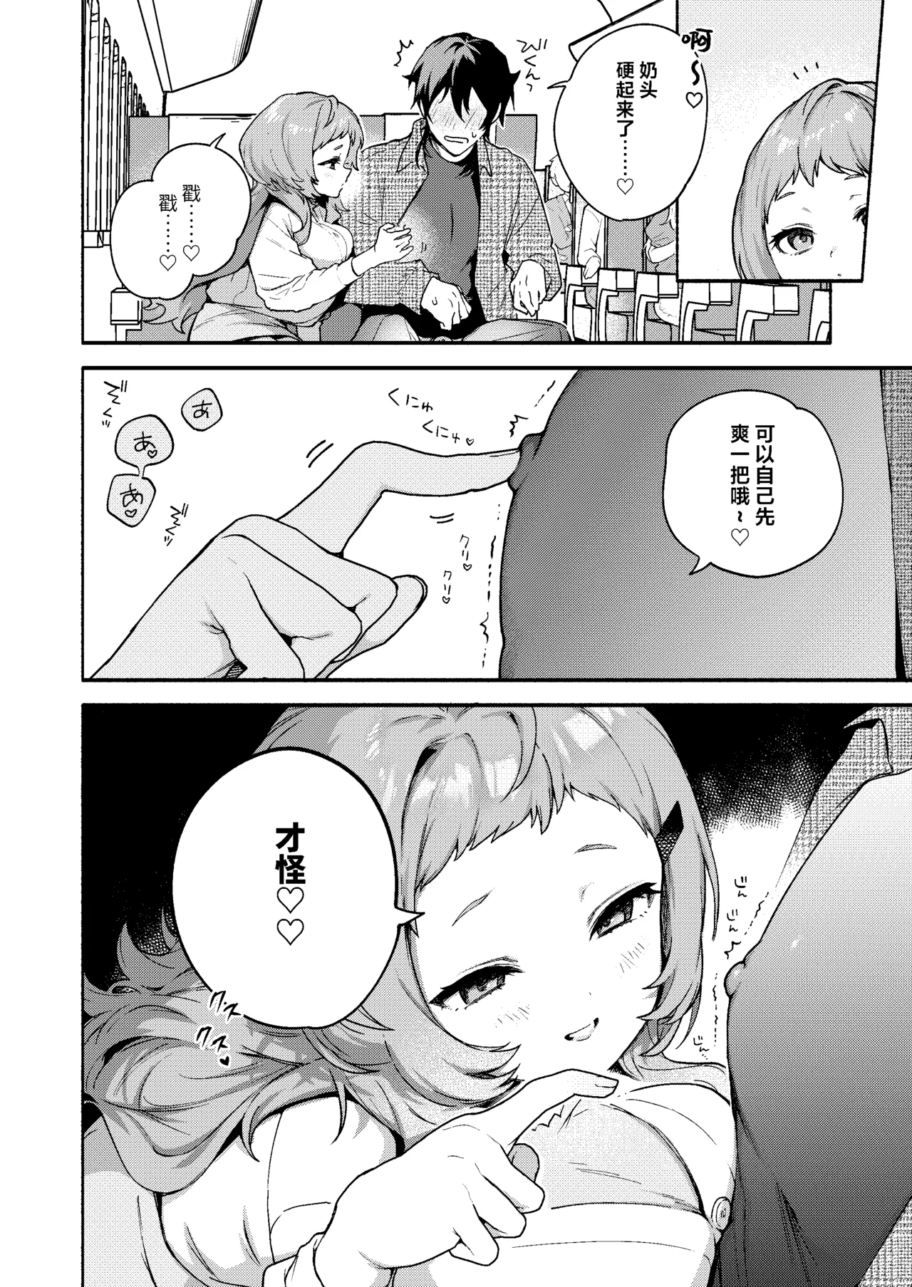 Mako-senpai ni Taberareru. ~Chiisakute Dekkai Ama Sado Senpai ni Otosareru~ - Page 24