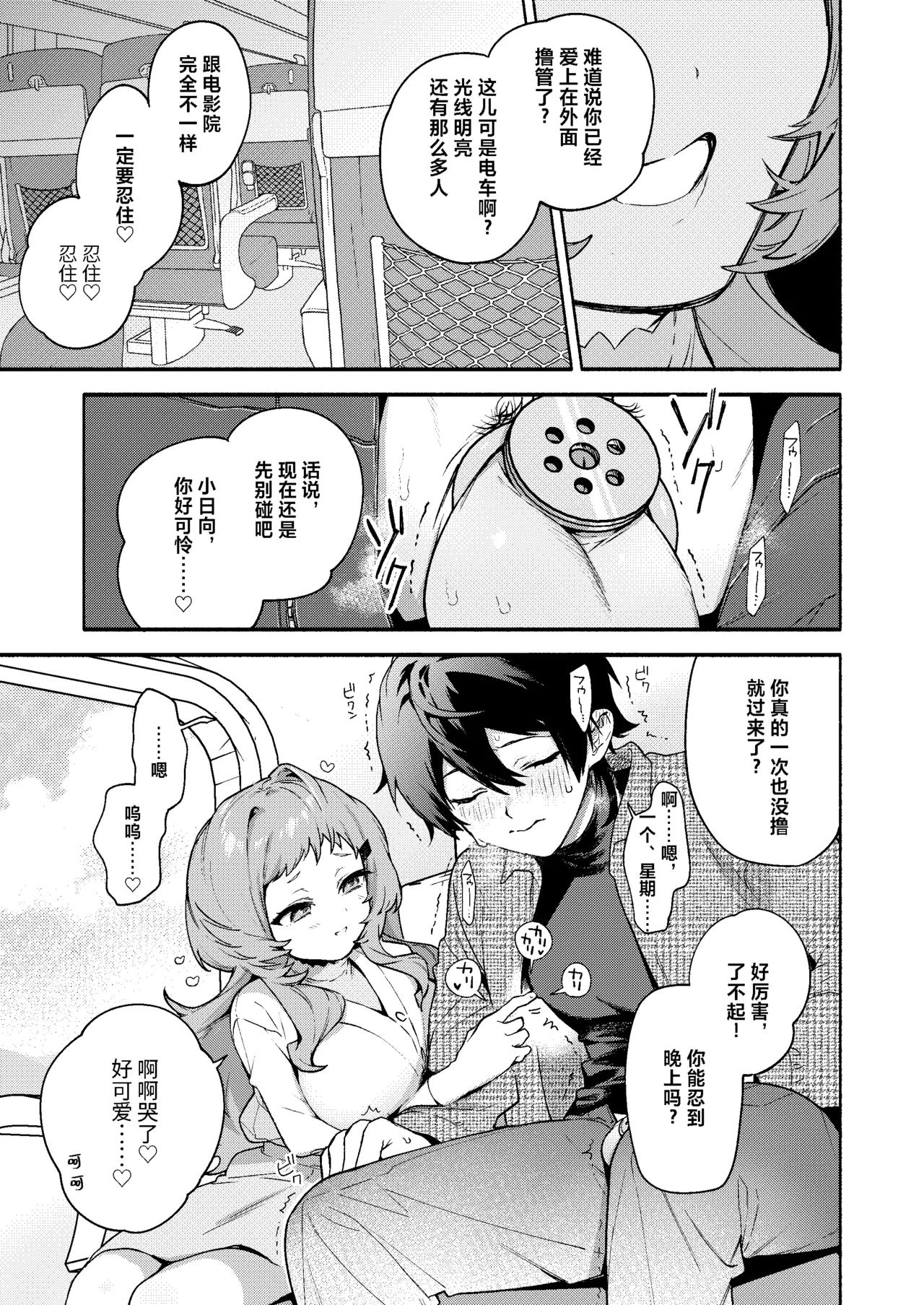 Mako-senpai ni Taberareru. ~Chiisakute Dekkai Ama Sado Senpai ni Otosareru~ - Page 25