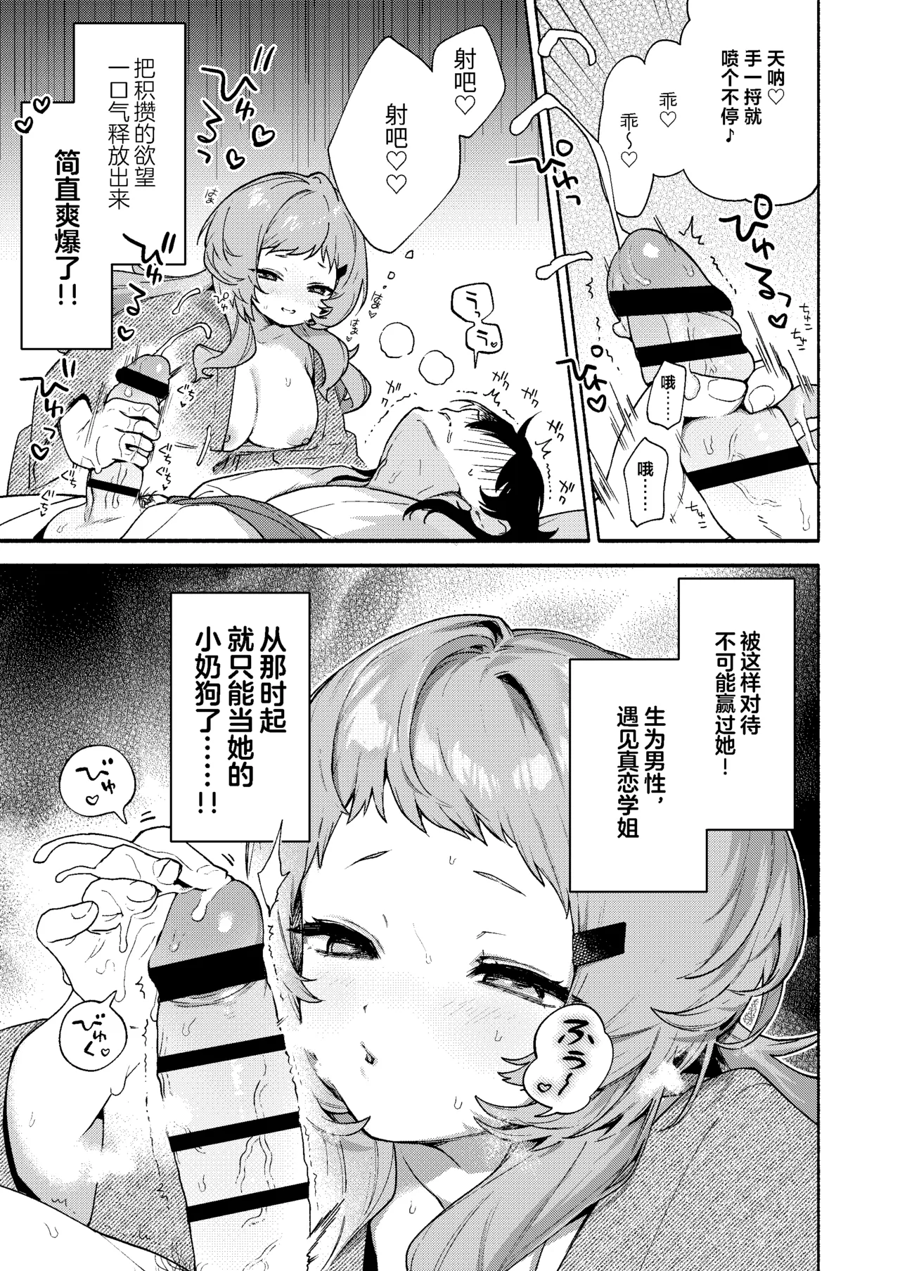 Mako-senpai ni Taberareru. ~Chiisakute Dekkai Ama Sado Senpai ni Otosareru~ - Page 31
