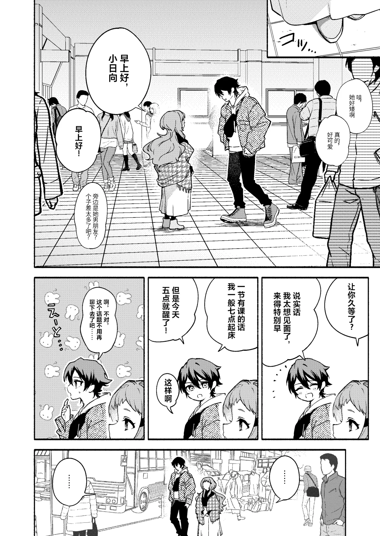 Mako-senpai ni Taberareru. ~Chiisakute Dekkai Ama Sado Senpai ni Otosareru~ - Page 4