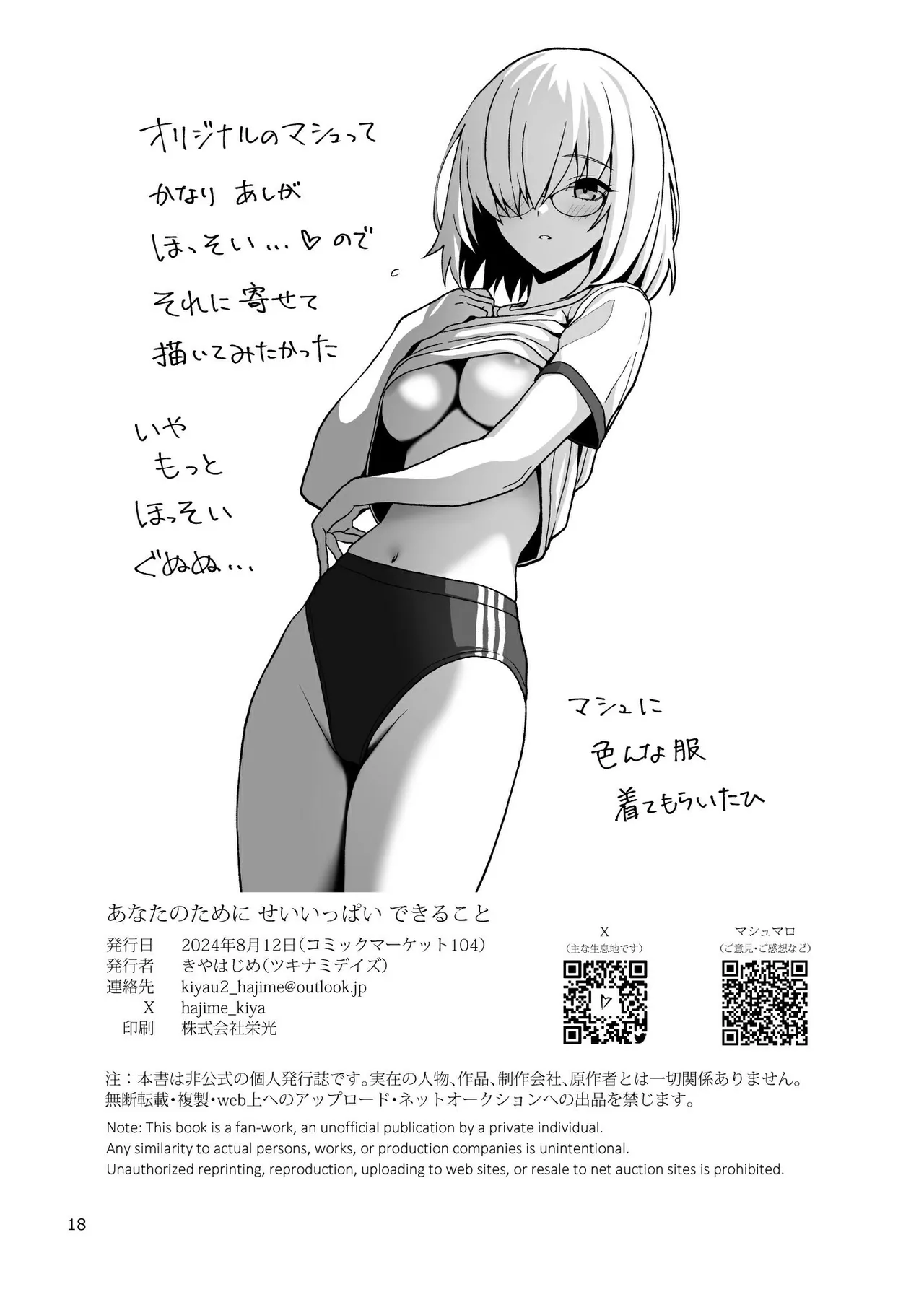 Anata no Tame ni Seiippai Dekiru Koto - Now it's my turn to give that back to you. page 18 featuring shielder fate grand order parody - glasses dark skin hentai manga - read online free