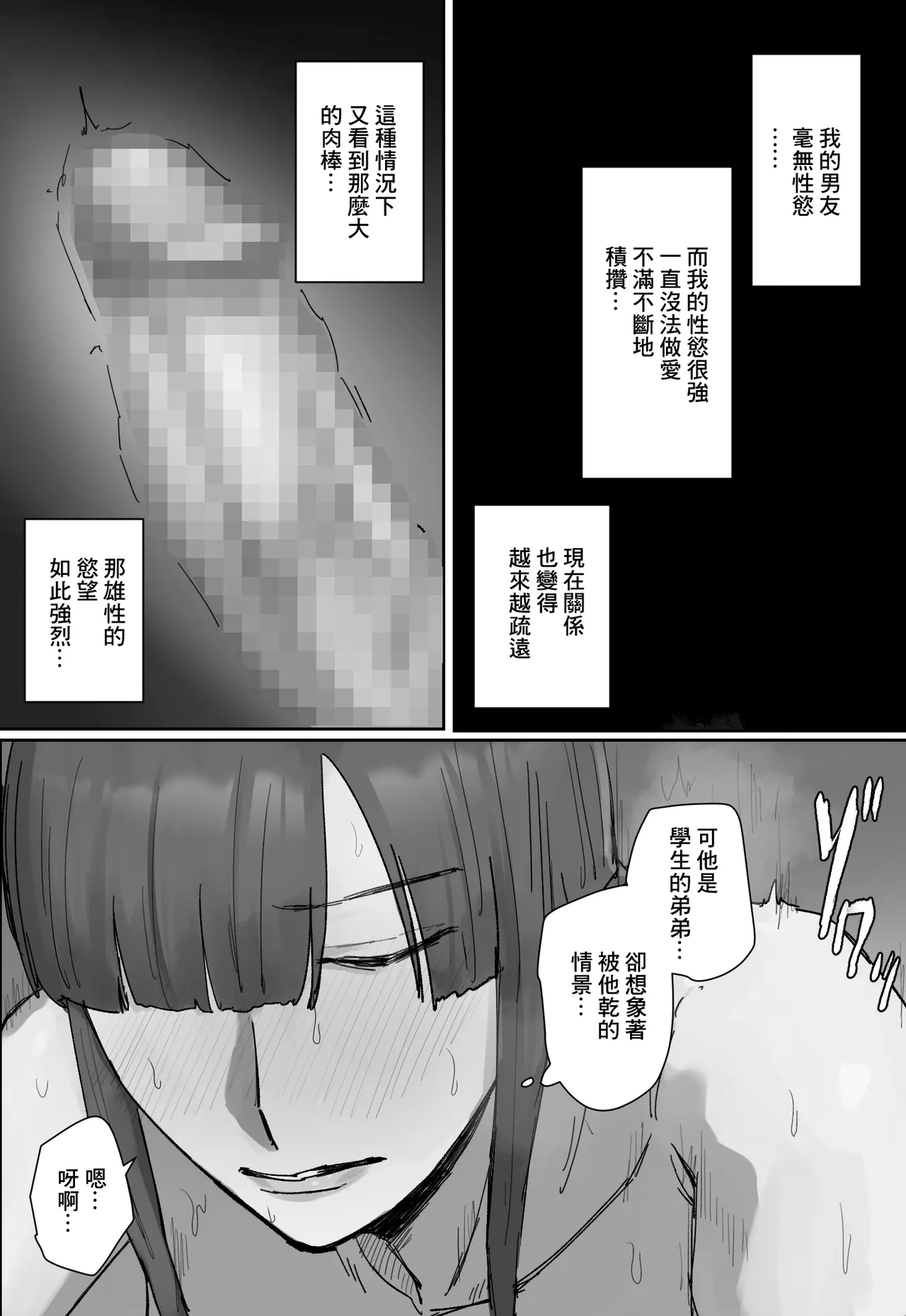 Sankanbi de Onii-chan no Sensei ni Hitomebore! | 參觀日對著哥哥的老師一見鍾情 - Page 17