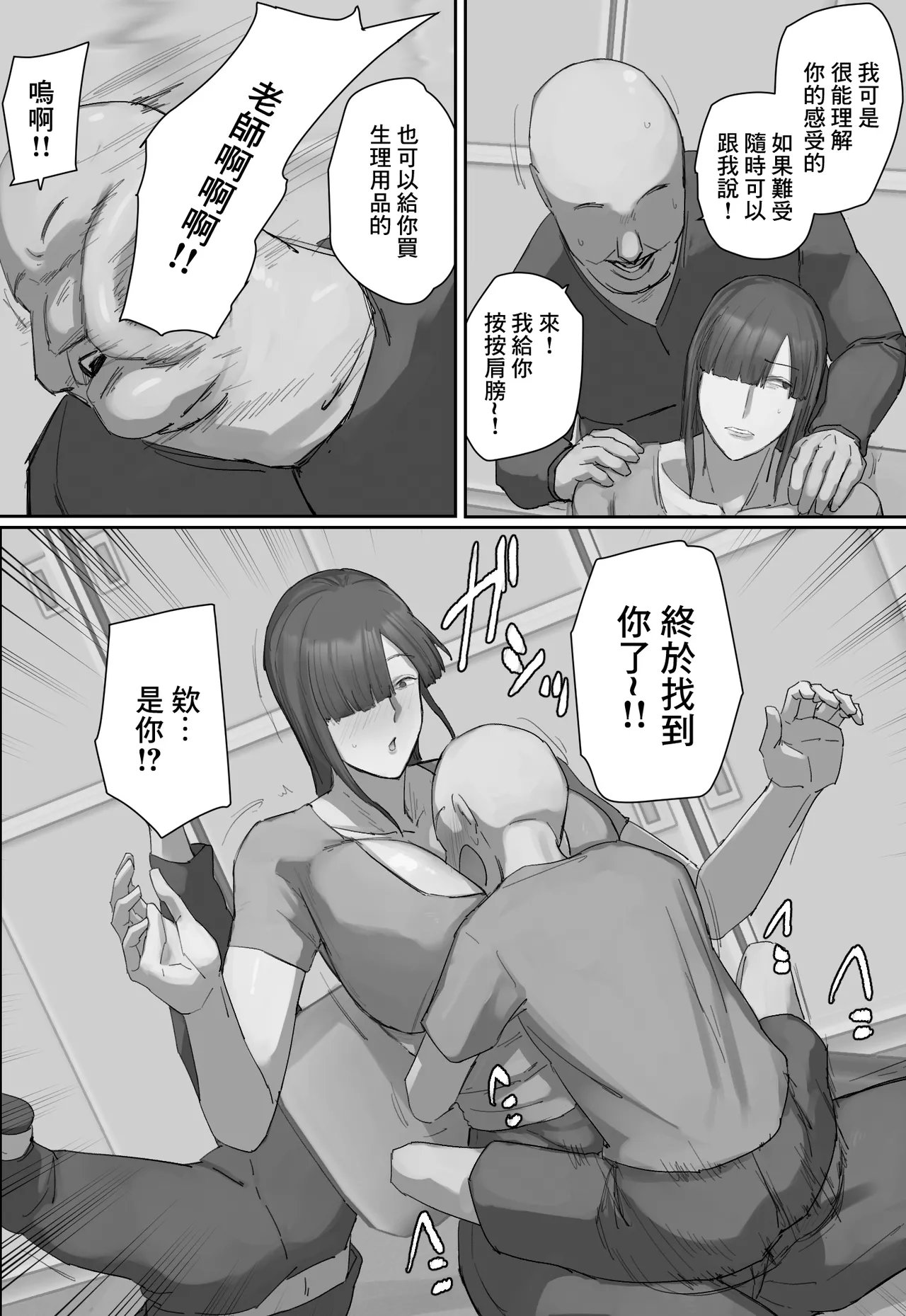 Sankanbi de Onii-chan no Sensei ni Hitomebore! | 參觀日對著哥哥的老師一見鍾情 - Page 9