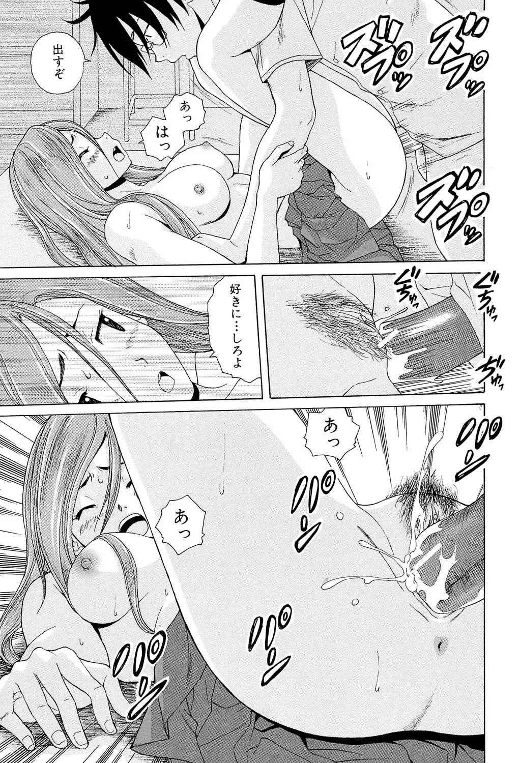 Sensei wo Mitekudasai page 109 - big breasts story arc hentai manga - read online free