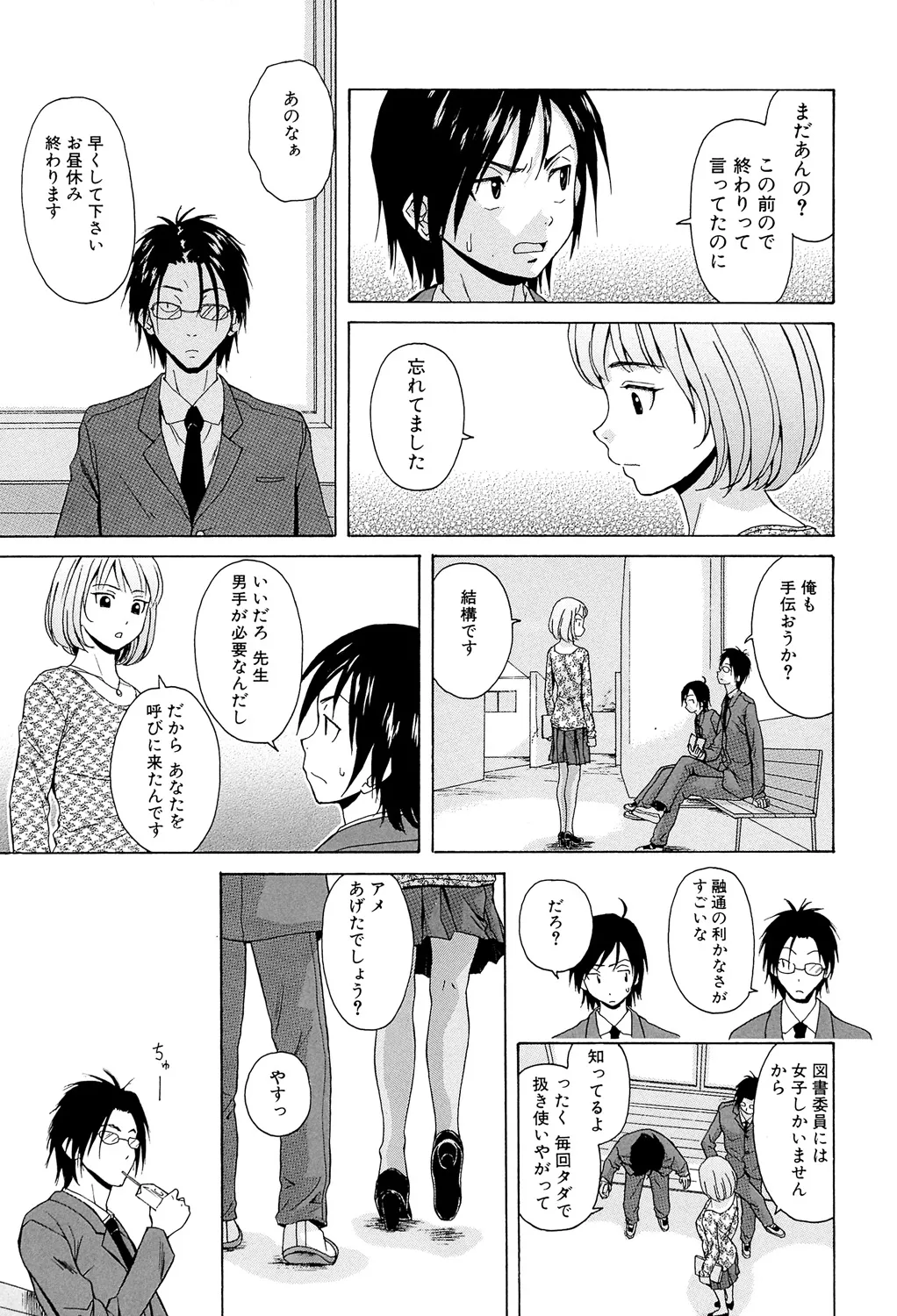 Sensei wo Mitekudasai page 11 - nakadashi pantyhose hentai manga - read online free