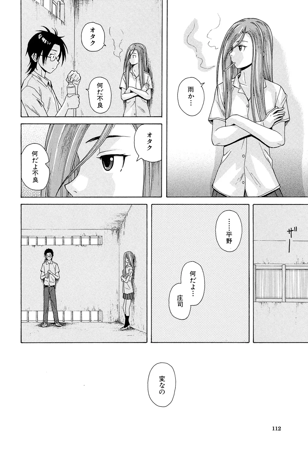 Sensei wo Mitekudasai page 112 - nakadashi pantyhose hentai manga - read online free