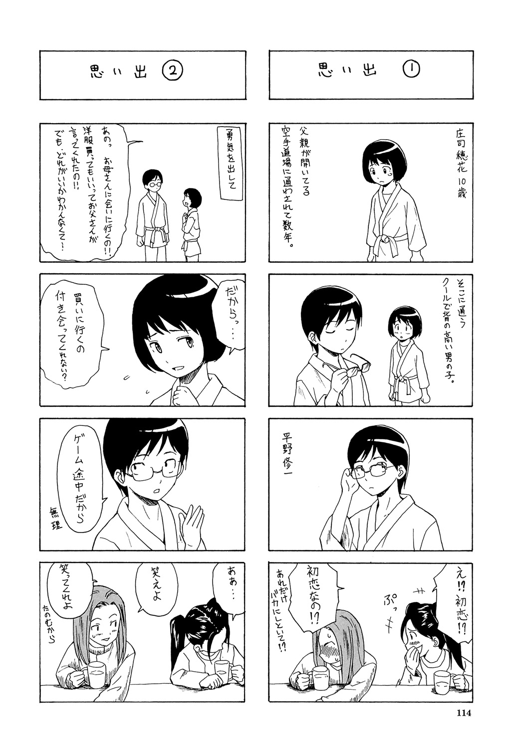 Sensei wo Mitekudasai page 114 - nakadashi pantyhose hentai manga - read online free