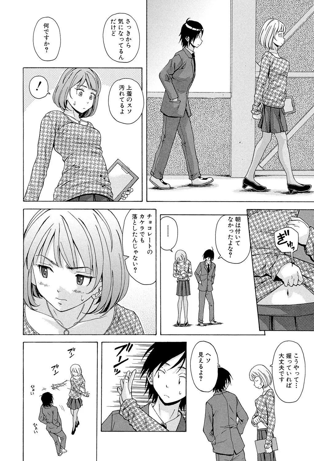 Sensei wo Mitekudasai page 12 - nakadashi pantyhose hentai manga - read online free