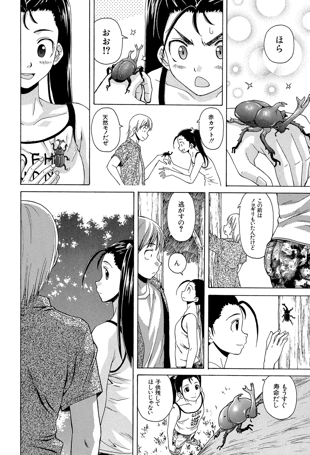 Sensei wo Mitekudasai page 142 - nakadashi pantyhose hentai manga - read online free