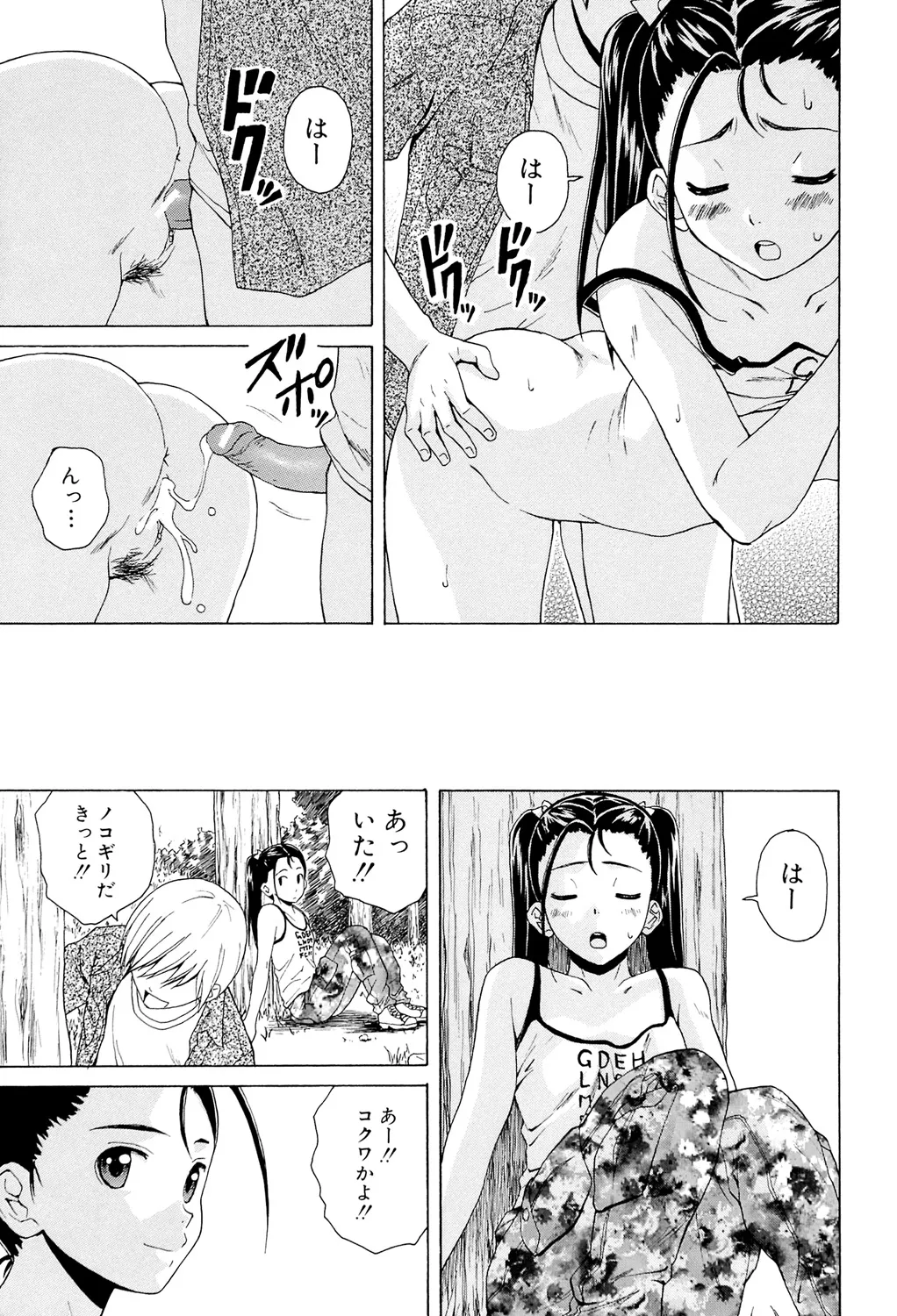 Sensei wo Mitekudasai page 153 - nakadashi pantyhose hentai manga - read online free